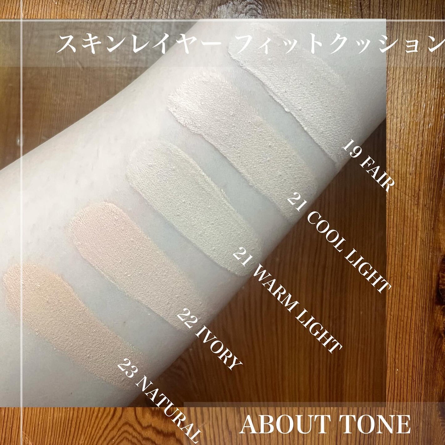スキンレイヤーフィットクッション/ABOUT TONE/クッションファンデーションを使ったクチコミ(2枚目)