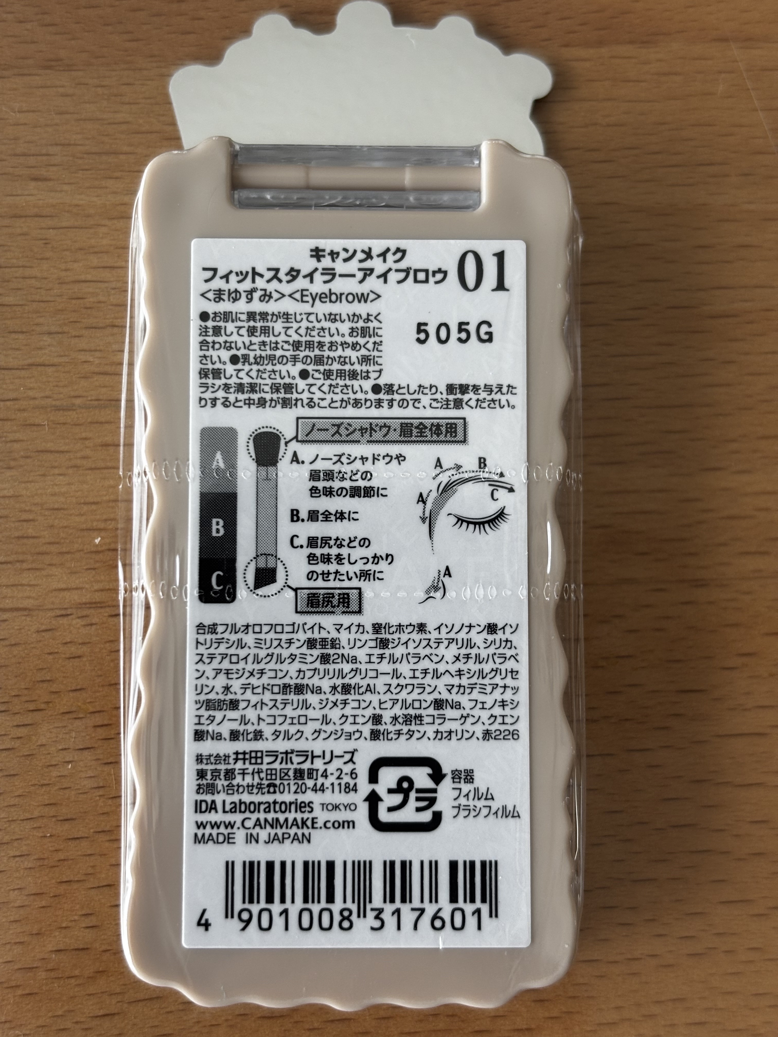 フィットスタイラーアイブロウ/キャンメイク/パウダーアイブロウを使ったクチコミ（2枚目）
