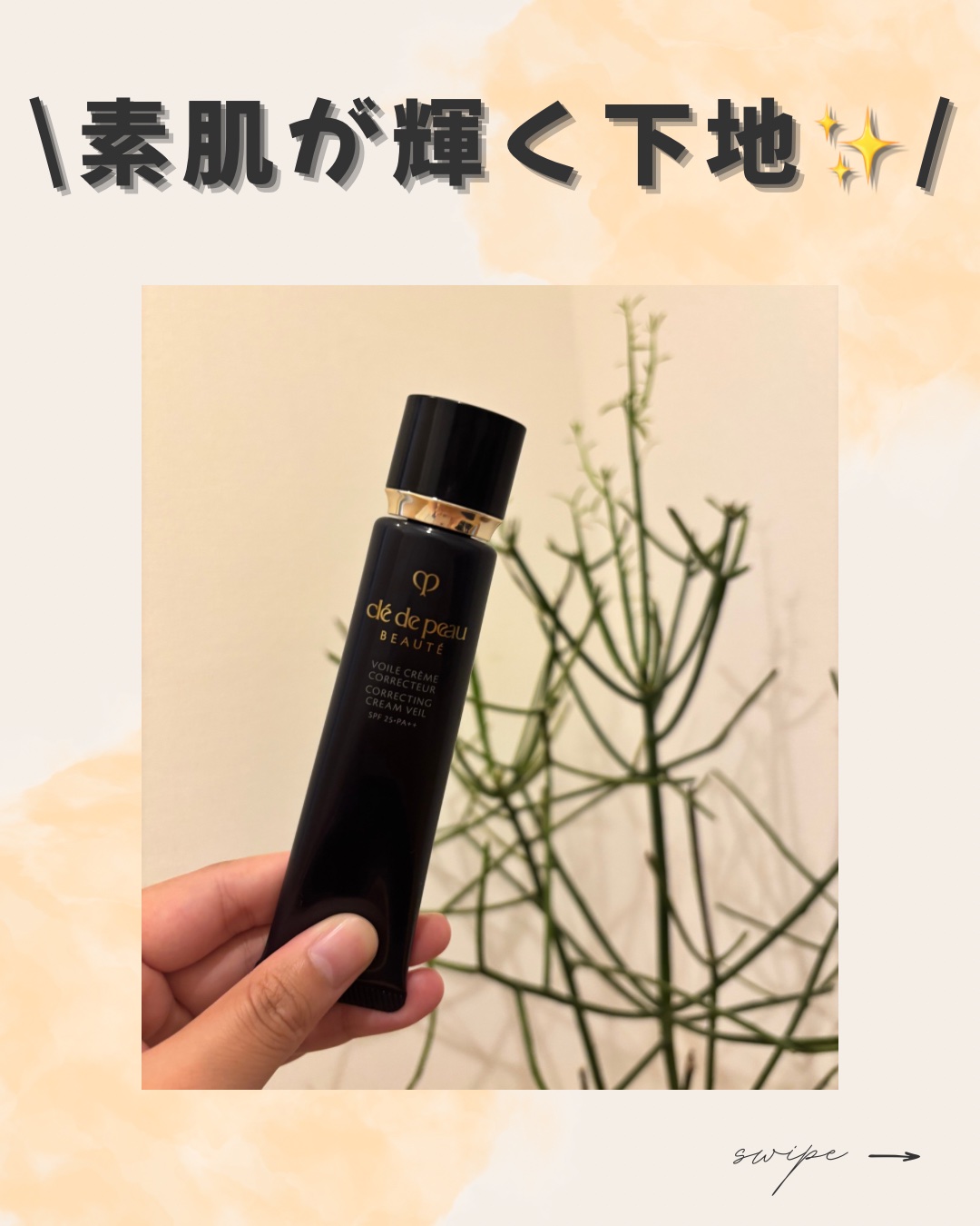 ヴォワールコレクチュールｎ/クレ・ド・ポー ボーテ/化粧下地を使ったクチコミ（1枚目）