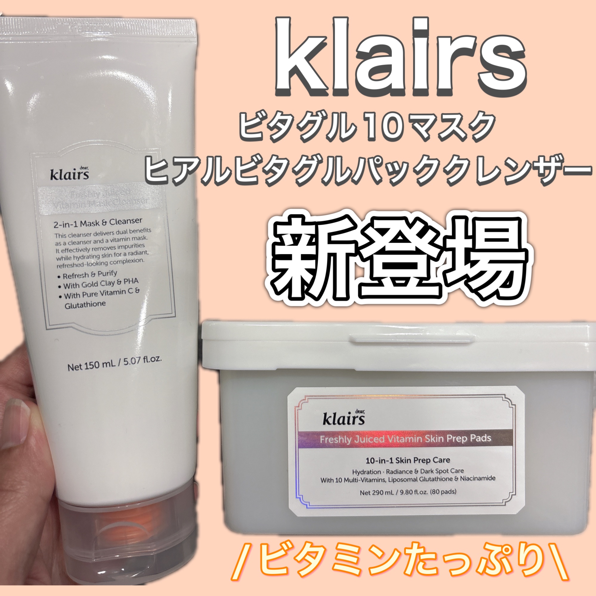 ビタグル10マスク/Klairs/シートマスク・パックを使ったクチコミ（1枚目）