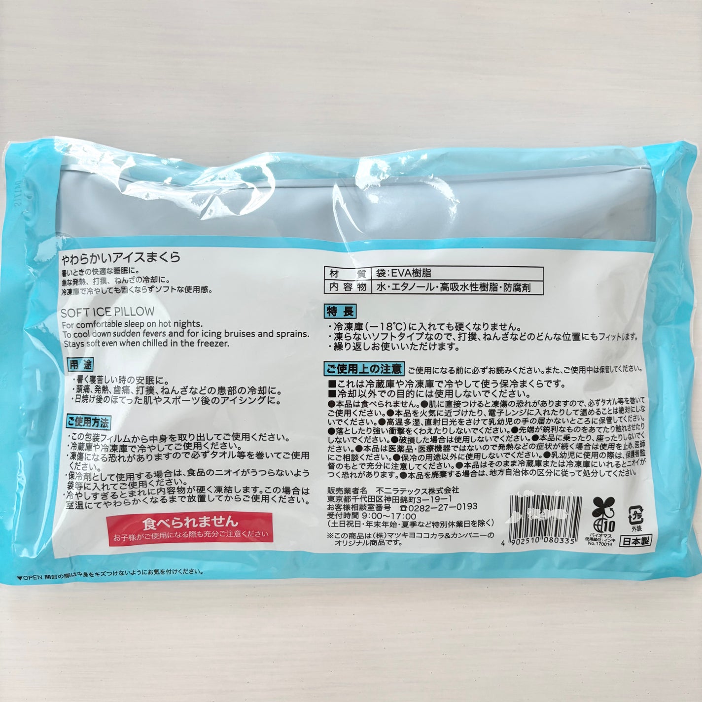 matsukiyo やわらかいアイスマクラ/matsukiyo/その他を使ったクチコミ(4枚目)