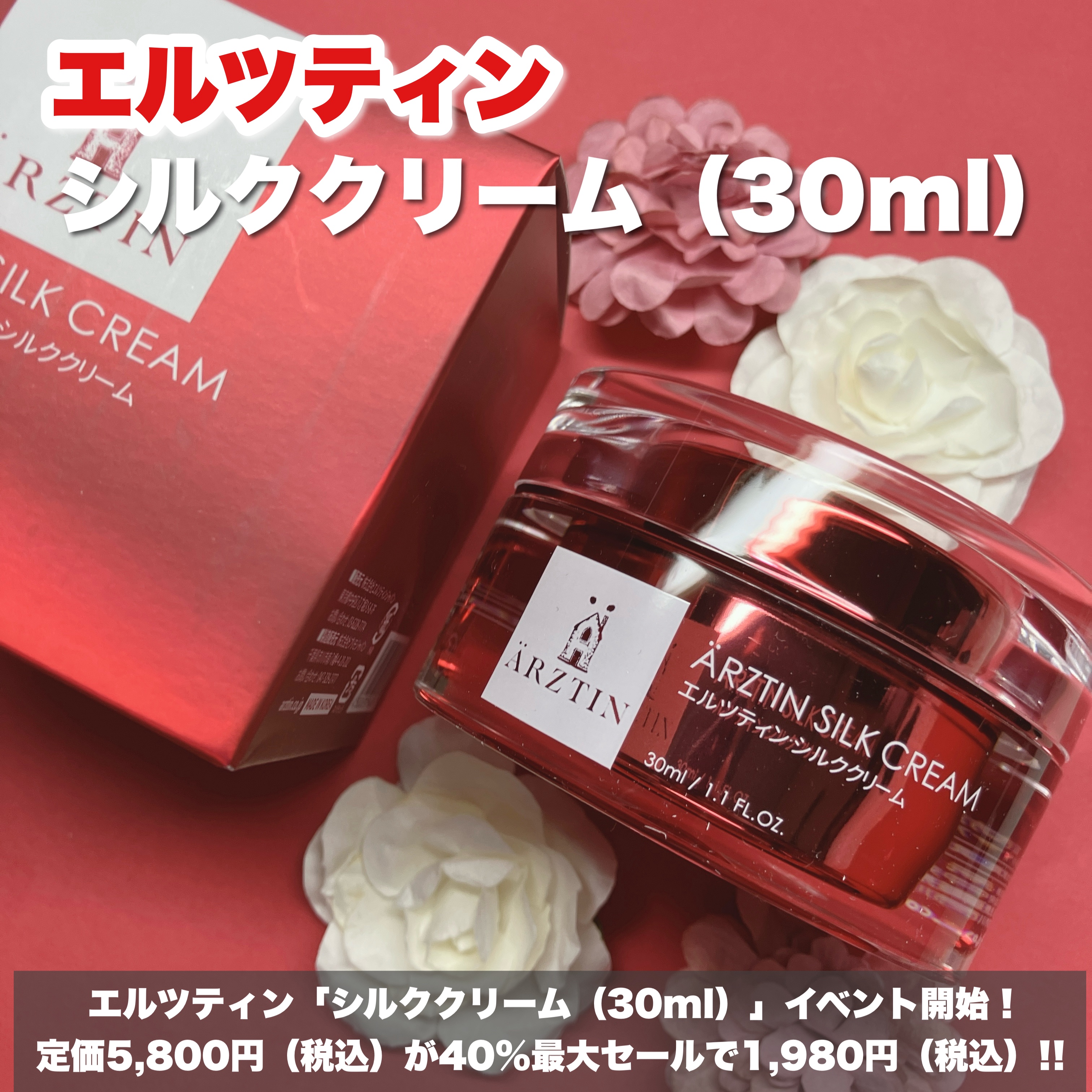 シルククリーム/エルツティン/美容液を使ったクチコミ（1枚目）