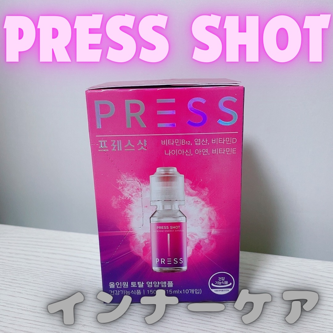 PRESS SHOT/PRESS SHOT/美容サプリメントを使ったクチコミ（1枚目）