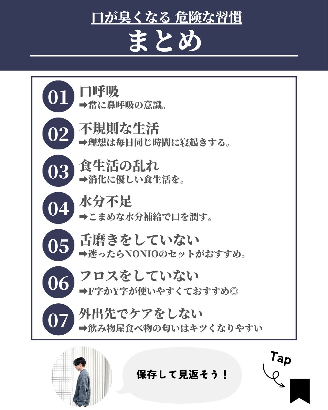 ほづ|メンズ美容で清潔感を上げる on LIPS 「「口が臭くなる危険な習慣7選」ニオイは身だしなみで一番重要な要..」(9枚目)