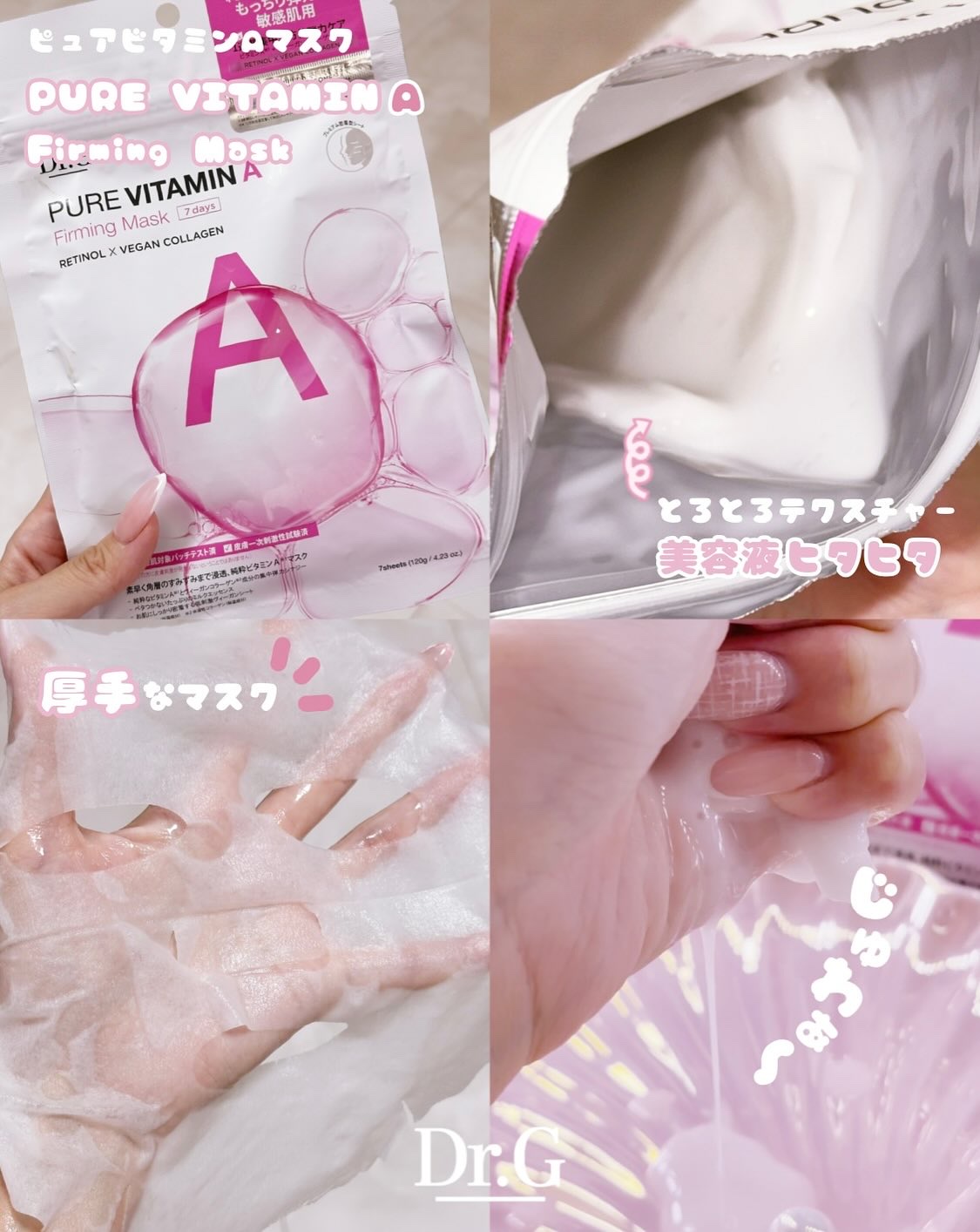 ドクタージー ピュア ビタミンA ファーミングマスク/Dr.G/シートマスク・パックを使ったクチコミ（3枚目）