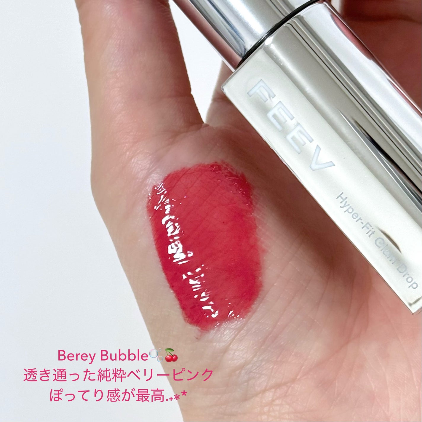 ハイパーフィットグラムドロップ/FEEV/リップグロスを使ったクチコミ(2枚目)