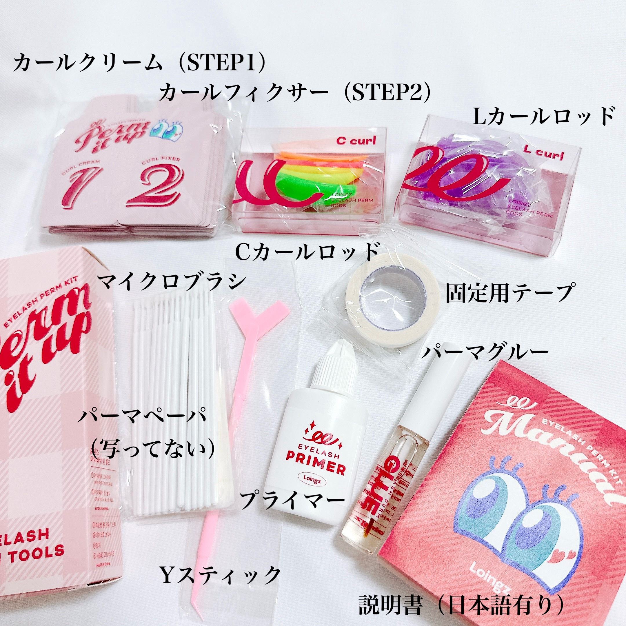 ⁡パーマイットアップアイラッシュパーマキット/Loingz/その他キットセットを使ったクチコミ（3枚目）