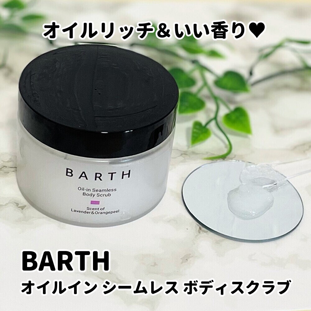 BARTH オイルイン シームレス ボディスクラブ/BARTH/ボディスクラブを使ったクチコミ（1枚目）