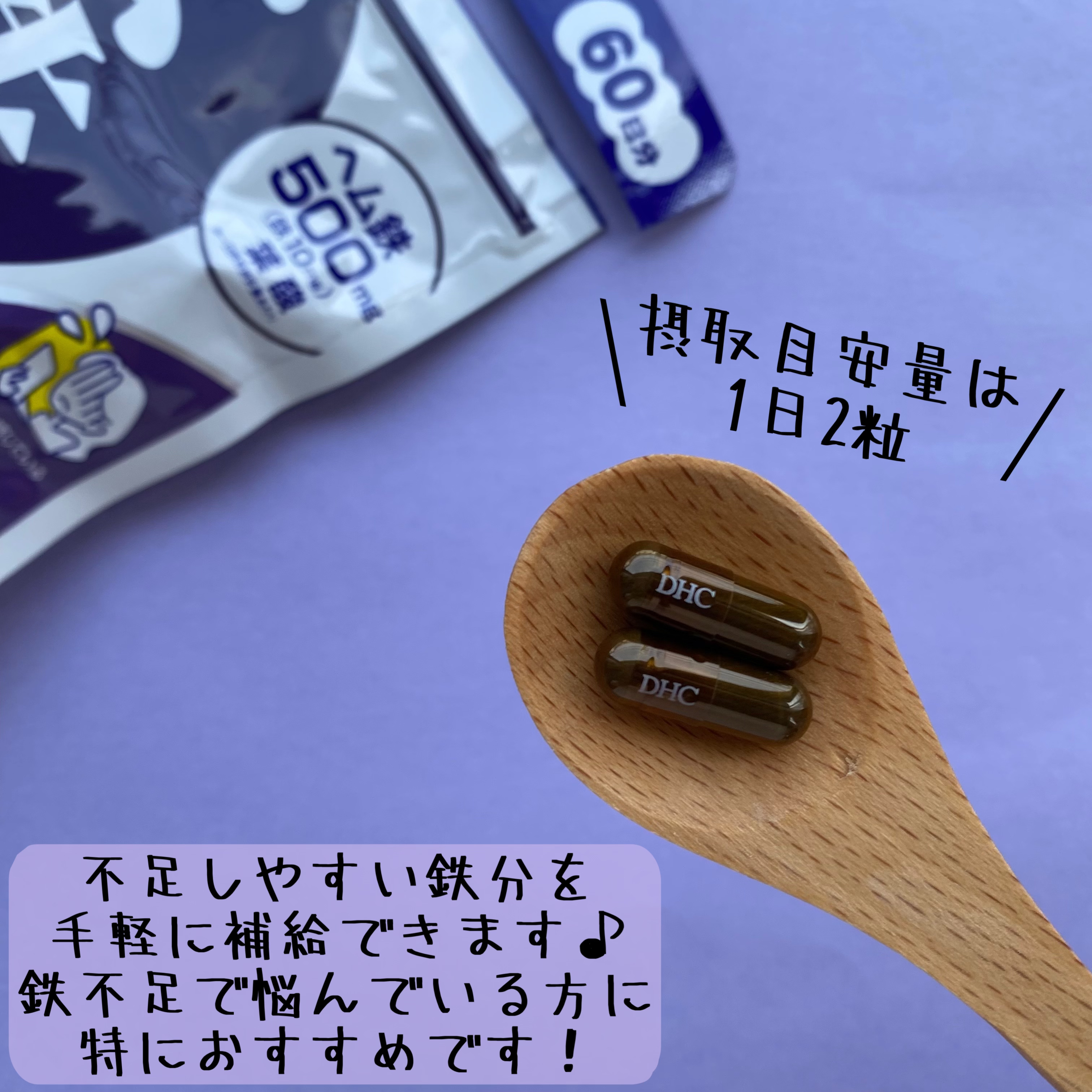 DHC ヘム鉄/DHC/健康サプリメントを使ったクチコミ（2枚目）