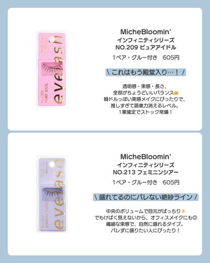 ミッシュブルーミン アイラッシュ インフィニティライン NO.208 スーパーヌード/ミッシュブルーミン/つけまつげの画像