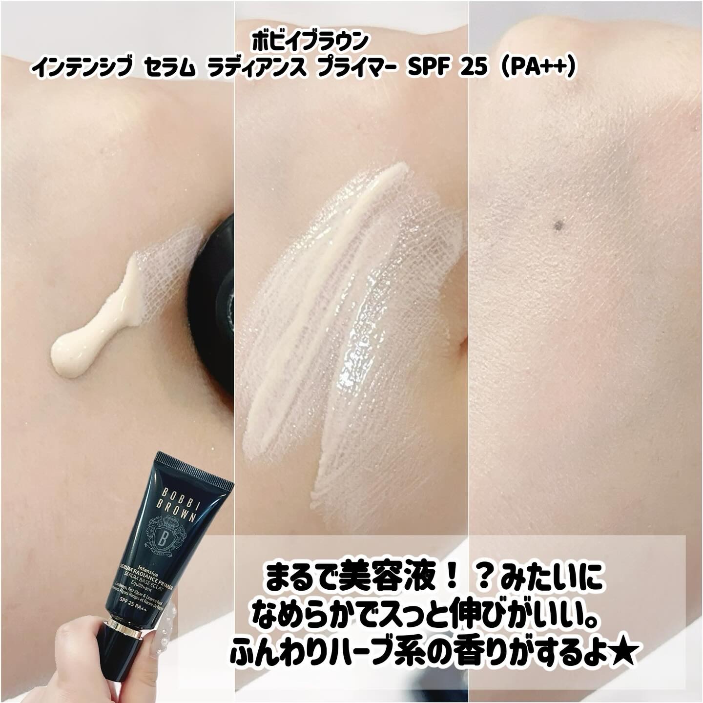 インテンシブ セラム ラディアンス プライマー/BOBBI BROWN/化粧下地を使ったクチコミ（3枚目）
