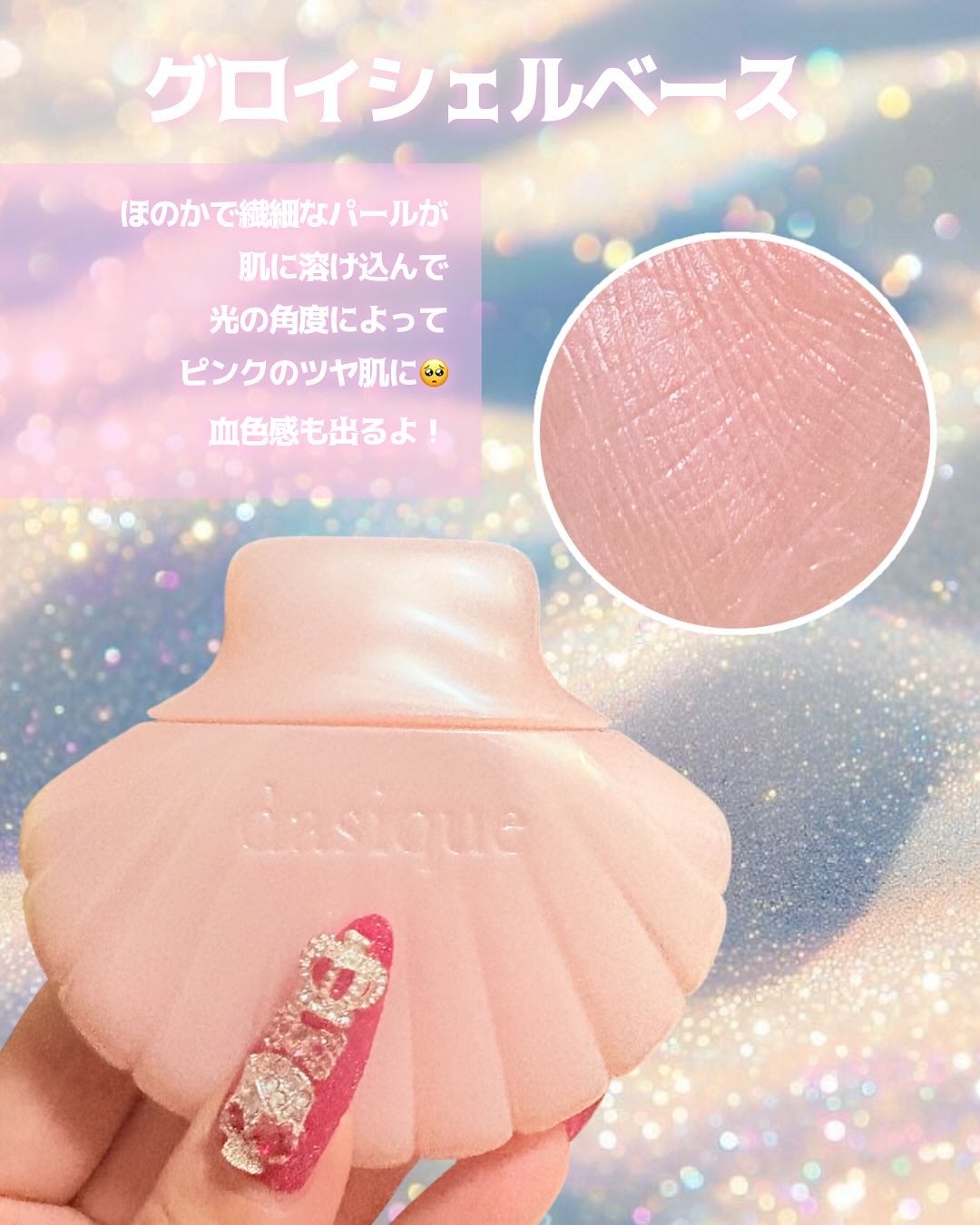 アクアシェルサンクリーム/dasique/日焼け止め・UVケアを使ったクチコミ(3枚目)