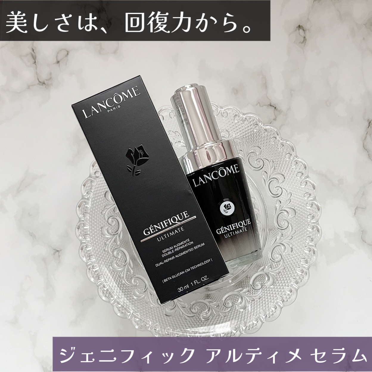 ジェニフィック アルティメ セラム/LANCOME/美容液を使ったクチコミ（1枚目）