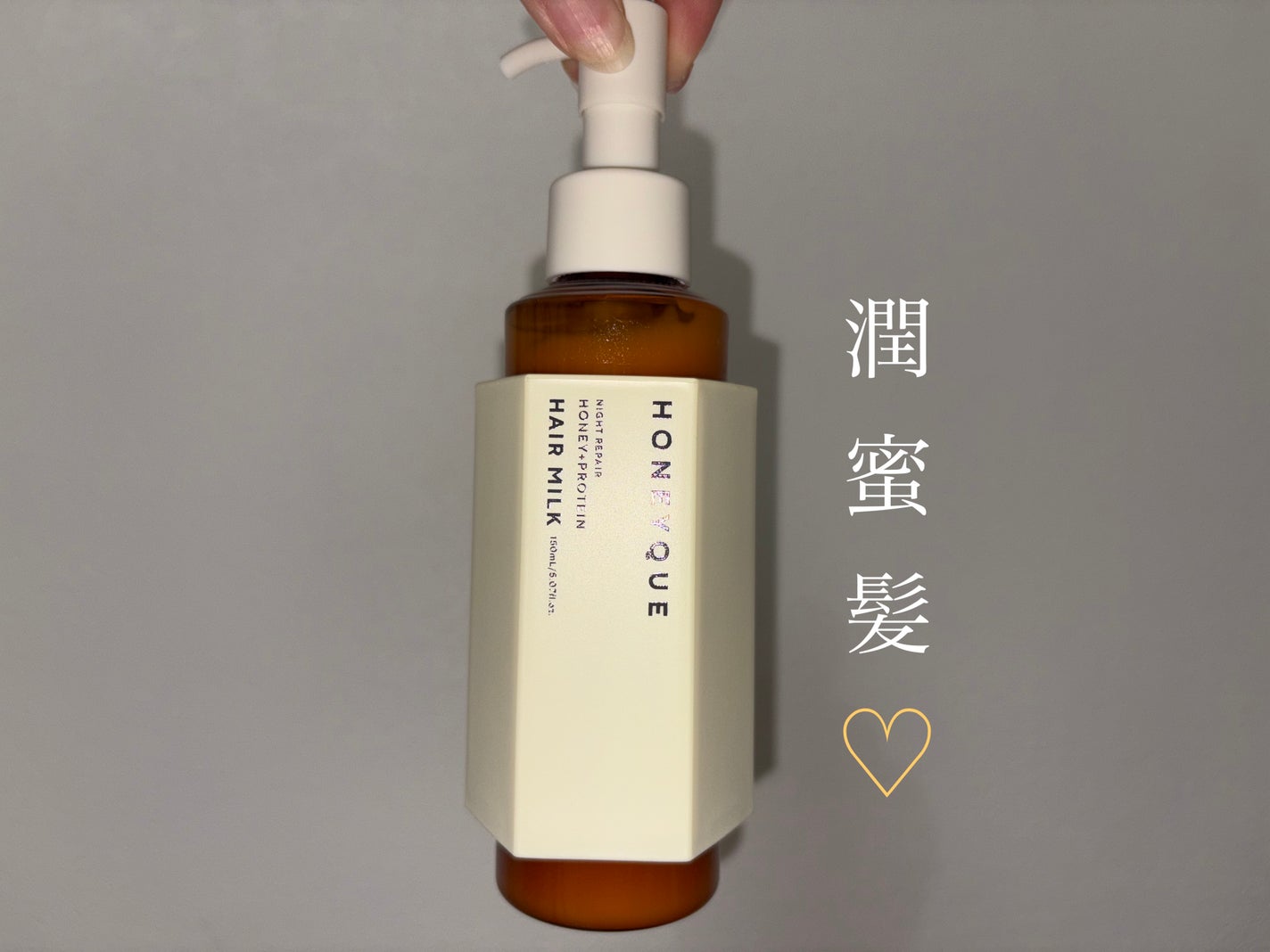 ナイトリペア 2WAY ヘアミルク モイスト/ハニーク/ヘアミルクを使ったクチコミ(1枚目)