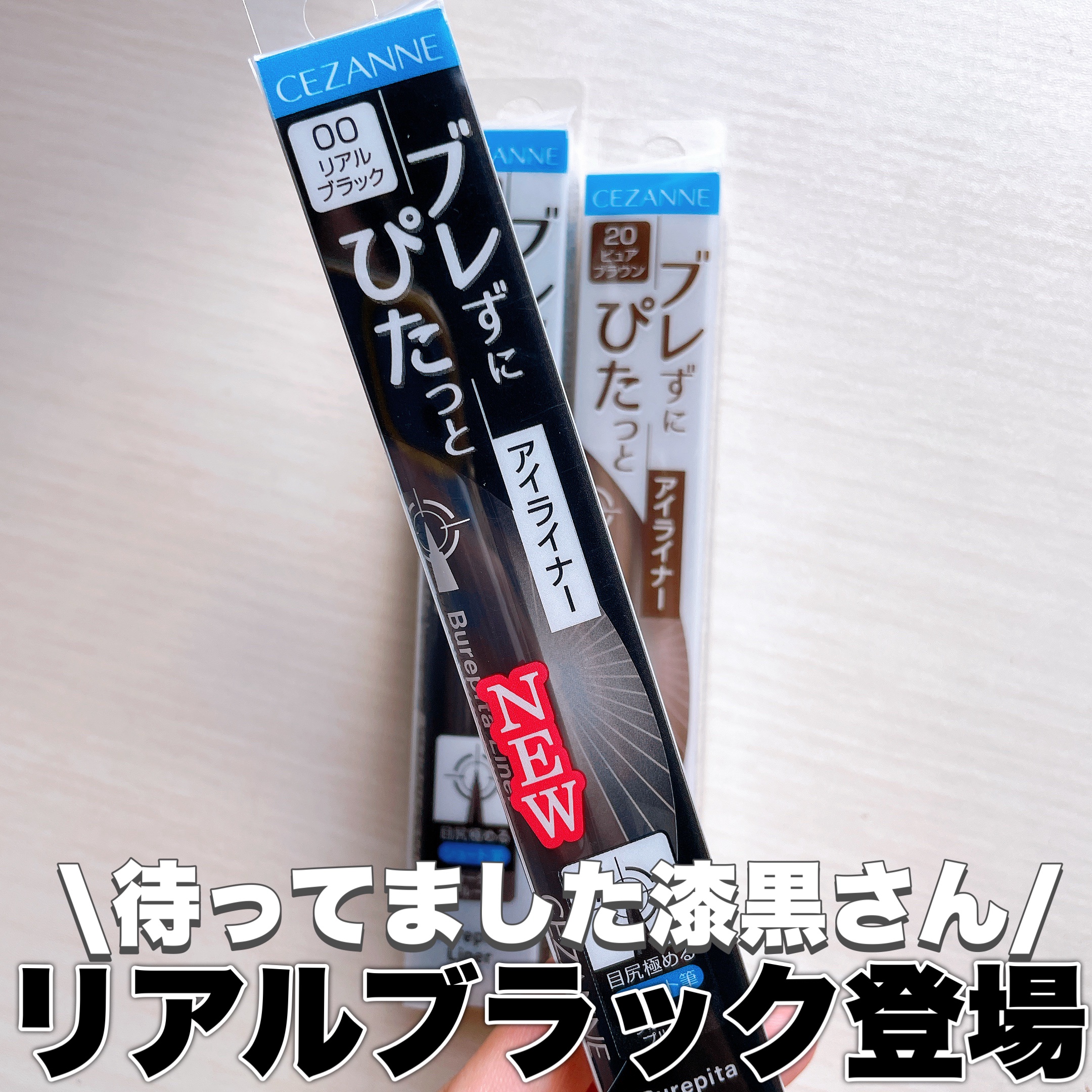 ブレぴたライナー/CEZANNE/アイライナーを使ったクチコミ（1枚目）