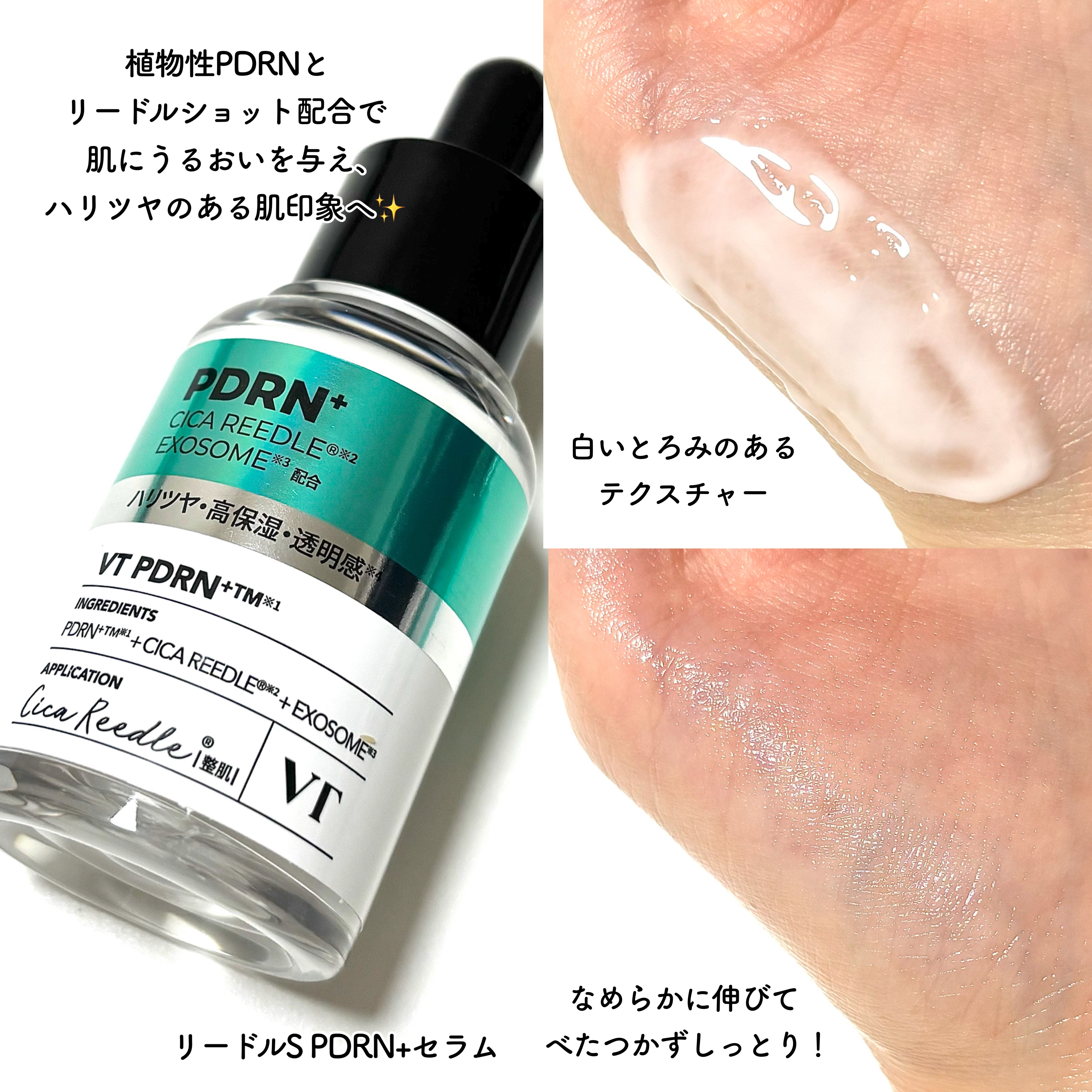 リードルS PDRN+ セラム/VT/美容液を使ったクチコミ（3枚目）