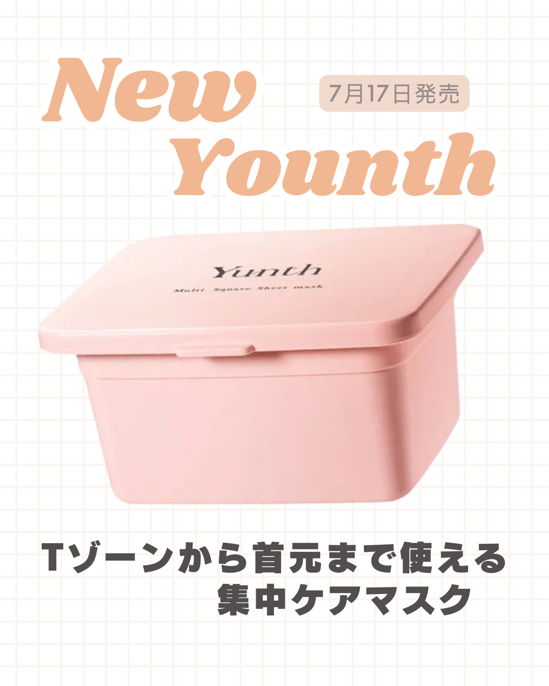 マルチスクエアシートマスク/Yunth/シートマスク・パックを使ったクチコミ（1枚目）