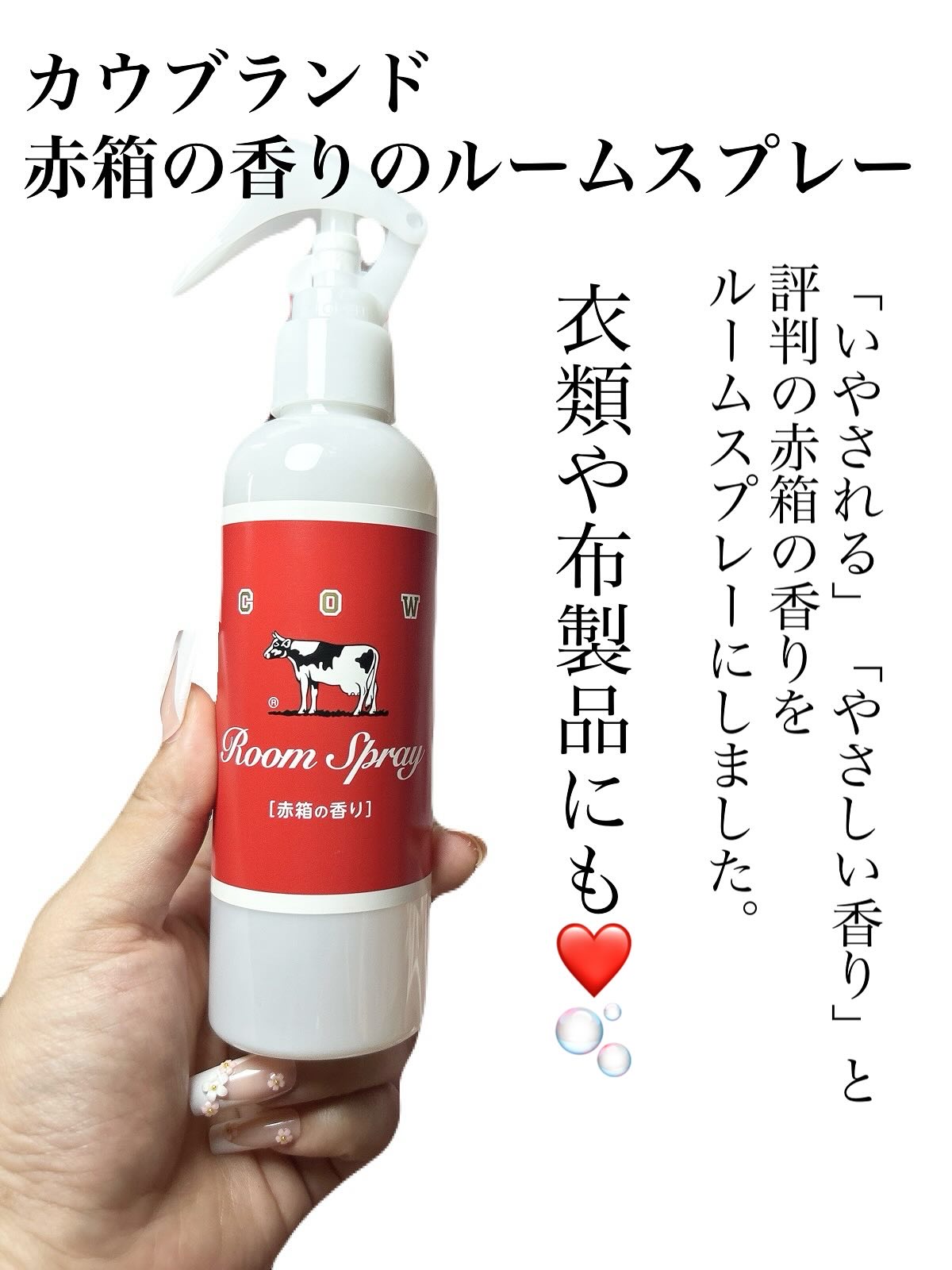 カウブランド　赤箱の香りのルームスプレー　3本セット カウブランド 赤箱の香りのルームスプレー 3本セット(5.5×5.5×20