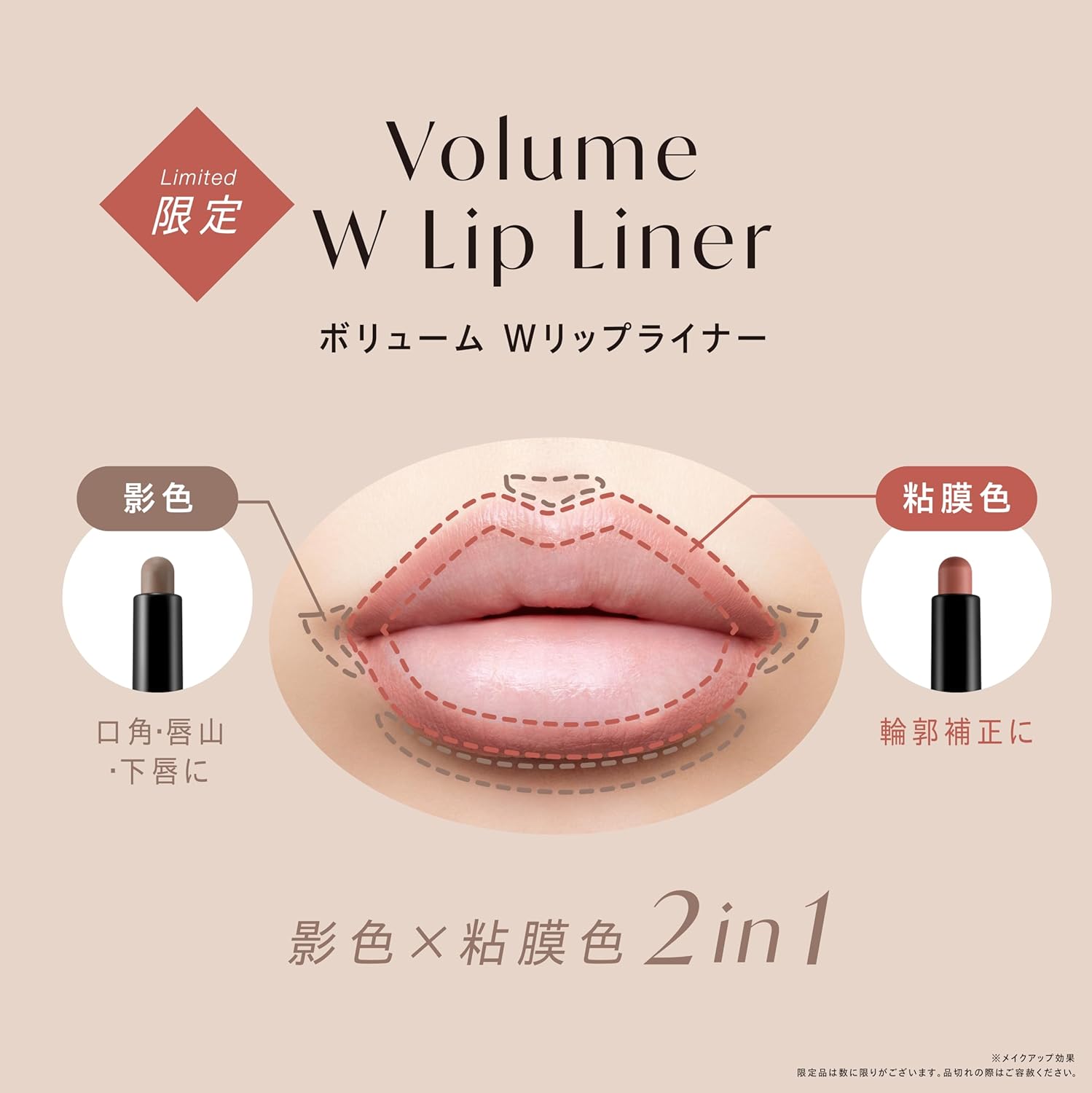 ボリューム Ｗリップライナー 01 ピーチベージュ&ウォームブラウン