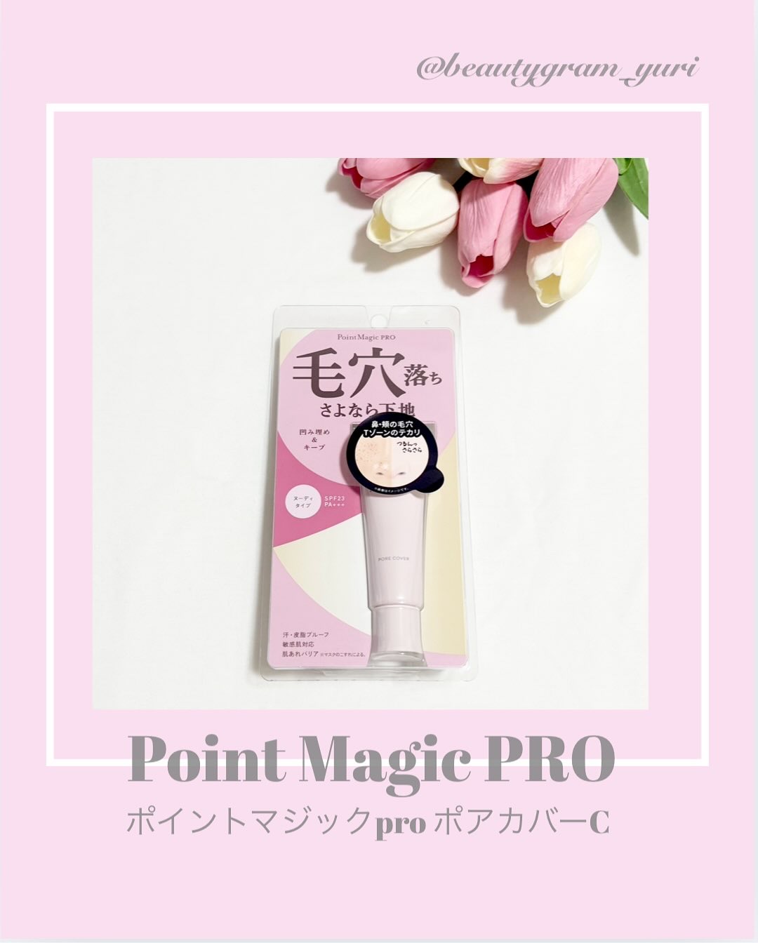 ポアカバー C/ポイントマジックPRO/化粧下地を使ったクチコミ（1枚目）