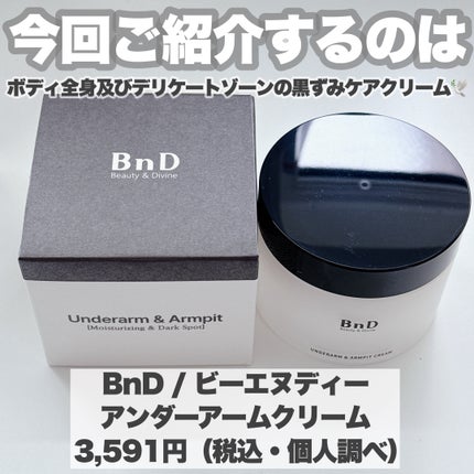 BnDアンダーアームクリーム(ボディクリーム)/BnD/デリケートゾーンケアを使ったクチコミ(2枚目)