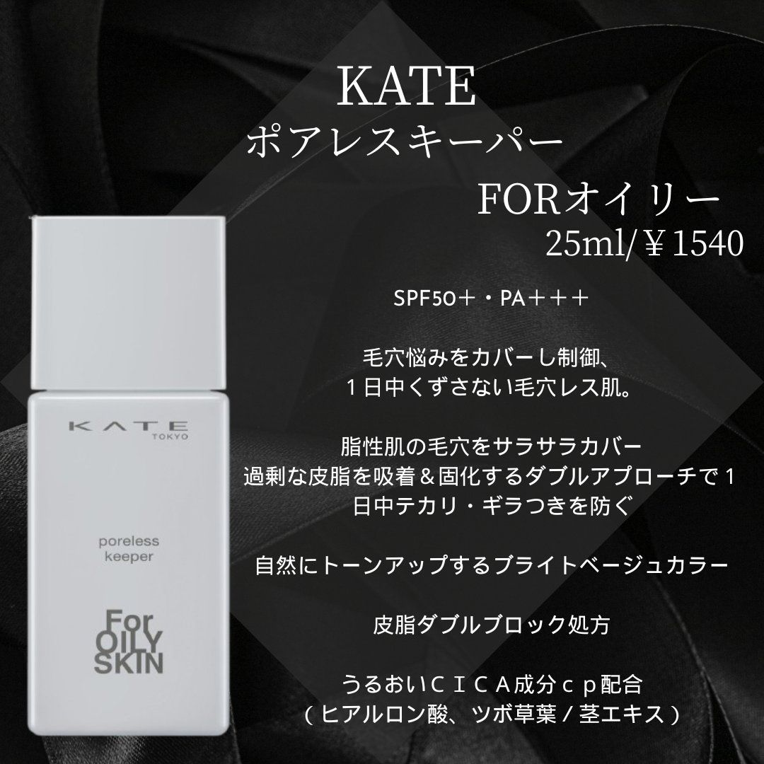 ケイト ポアレスキーパー FORドライ/KATE/化粧下地を使ったクチコミ(4枚目)