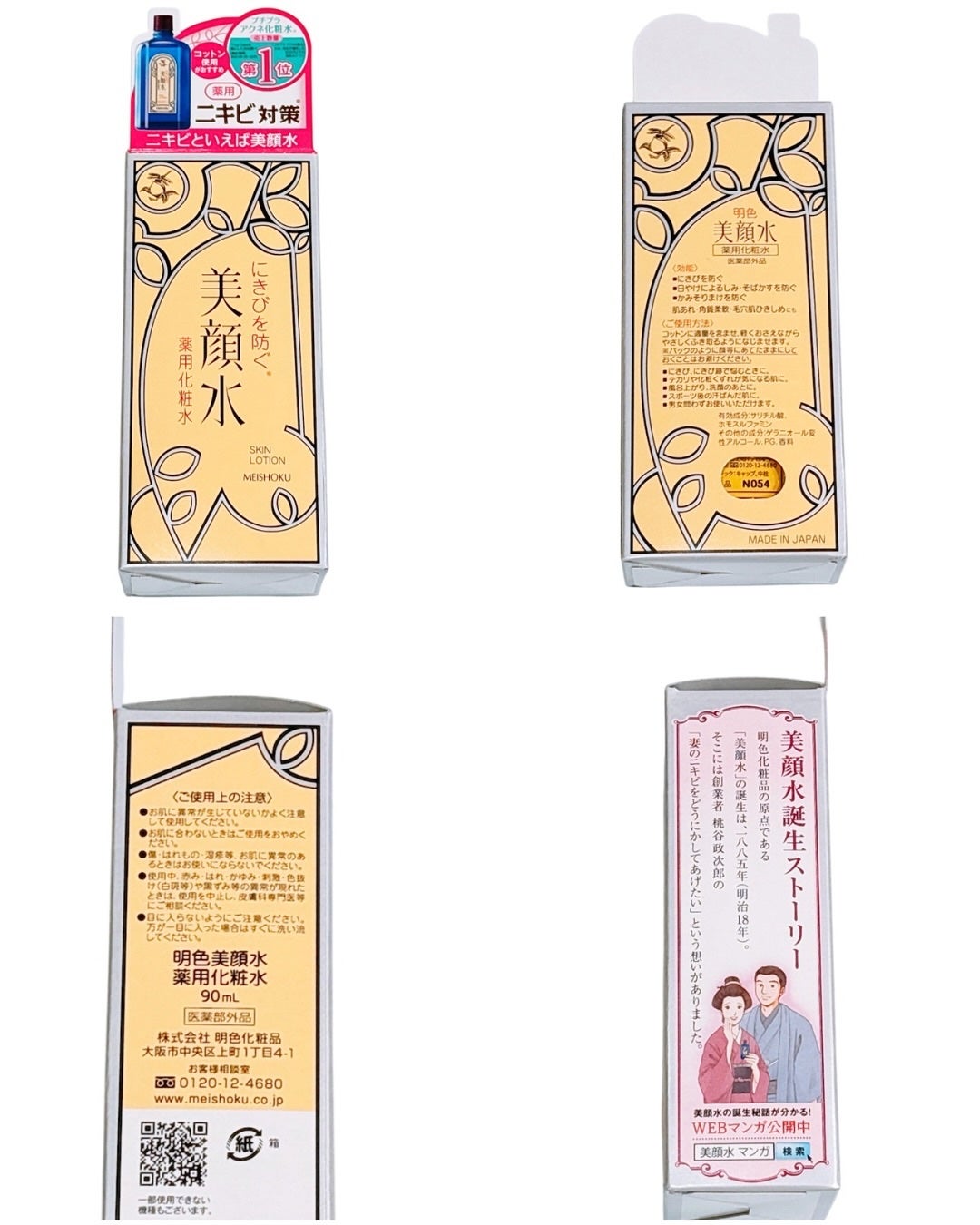 明色美顔水 薬用化粧水/美顔/化粧水を使ったクチコミ(2枚目)