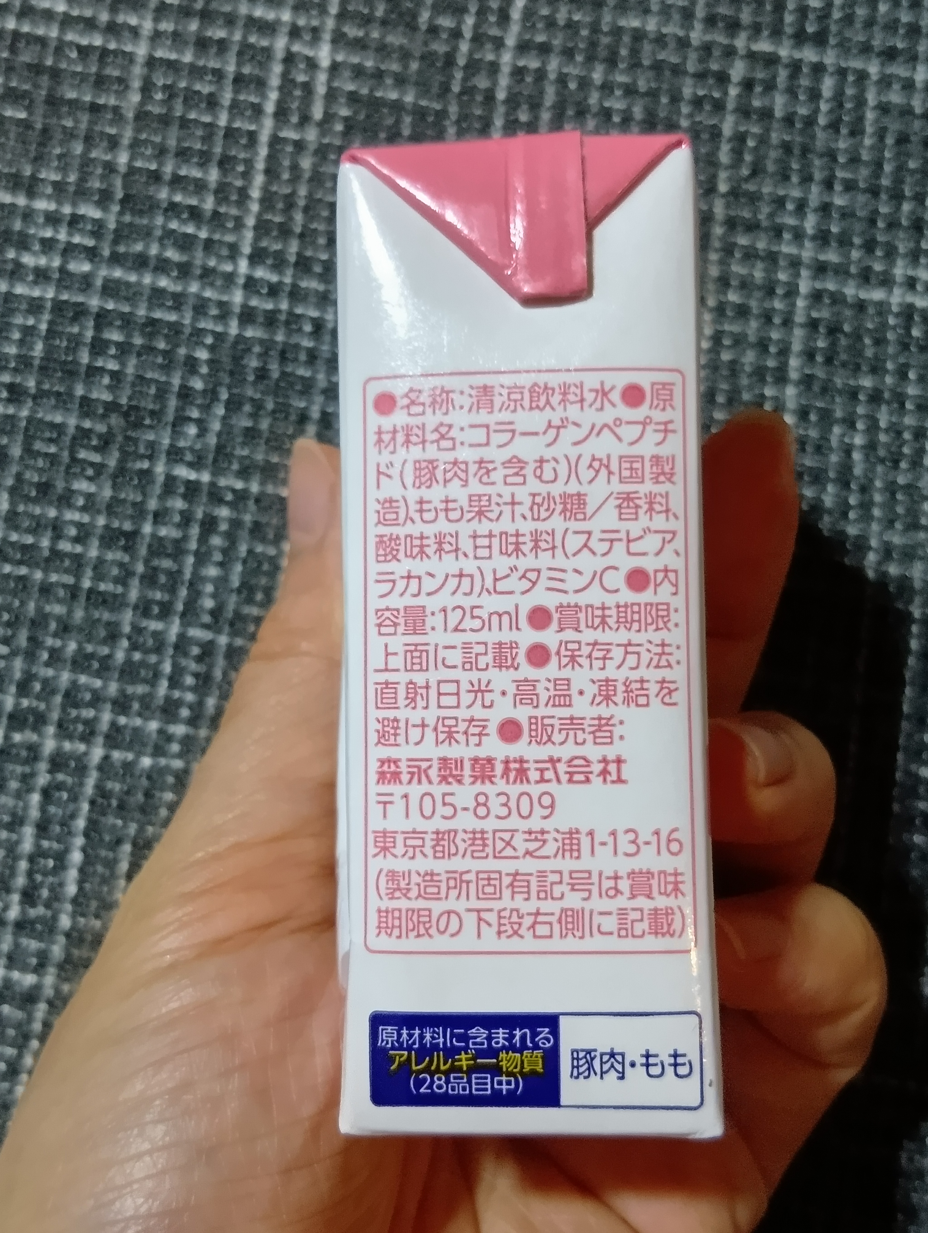 おいしいコラーゲンドリンク/森永製菓/美容ドリンクを使ったクチコミ（2枚目）