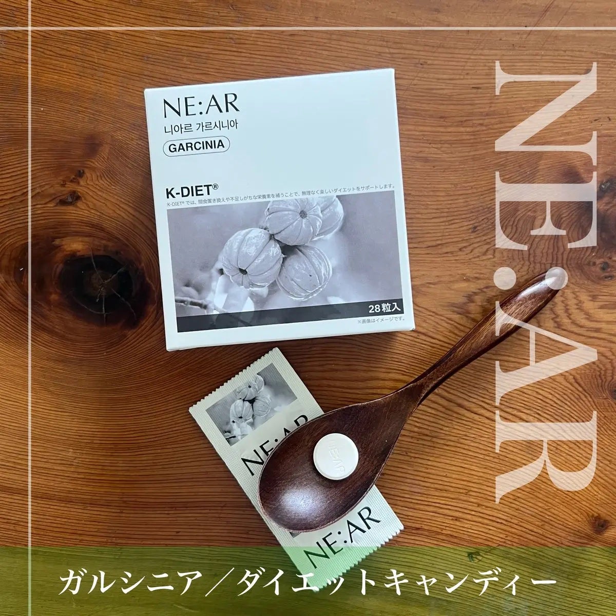 ガルシニア/NE:AR/ボディサプリメントを使ったクチコミ(1枚目)