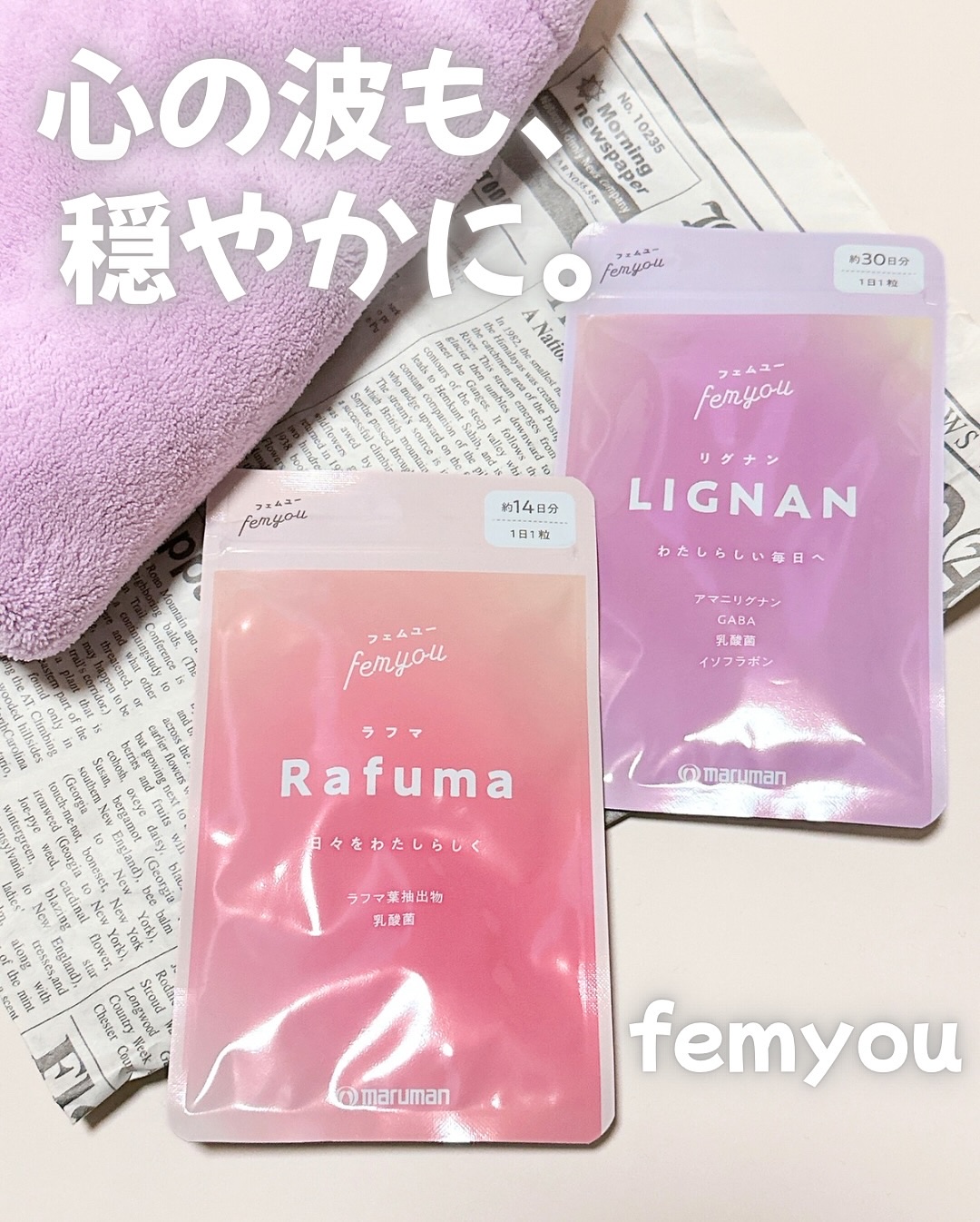 Rafuma（ラフマ）/femyou/健康サプリメントを使ったクチコミ（1枚目）