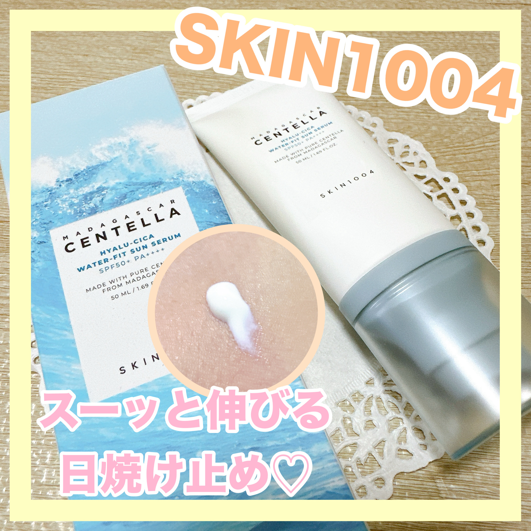 ヒアルーシカ ウォーターフィット サンセラム/SKIN1004/日焼け止めローションを使ったクチコミ（1枚目）