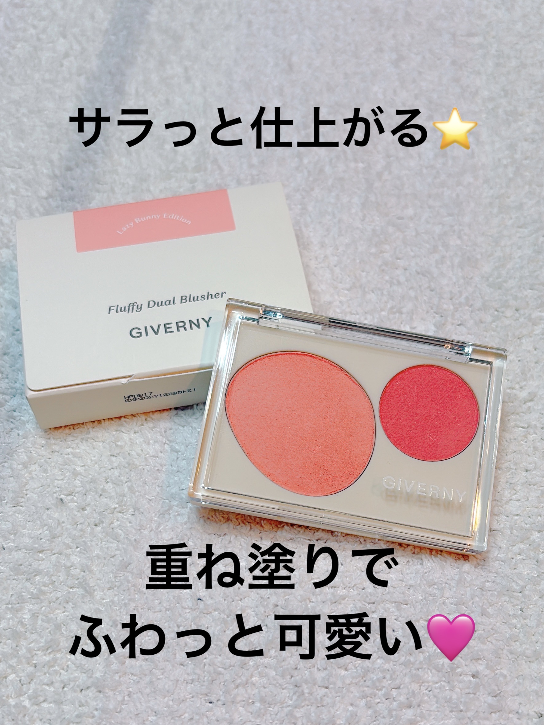 Fluffy Dual Blusher/GIVERNY/パウダーチークを使ったクチコミ（1枚目）