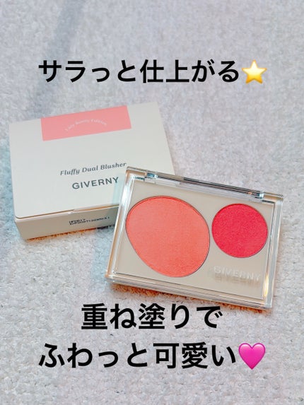 Fluffy Dual Blusher/GIVERNY/パウダーチークを使ったクチコミ(1枚目)