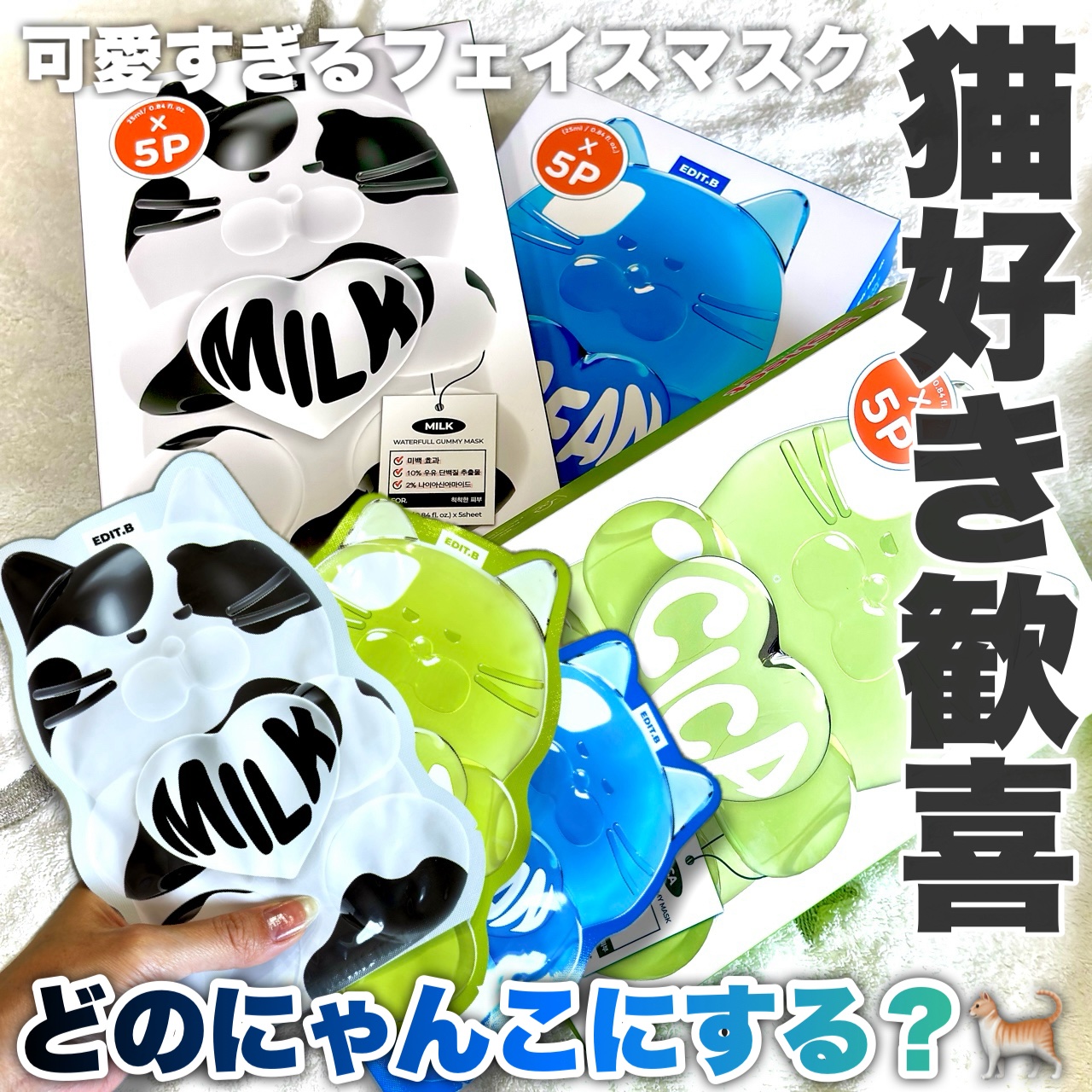 ウォータープルグミマスク/EDIT.B/シートマスク・パックを使ったクチコミ（1枚目）