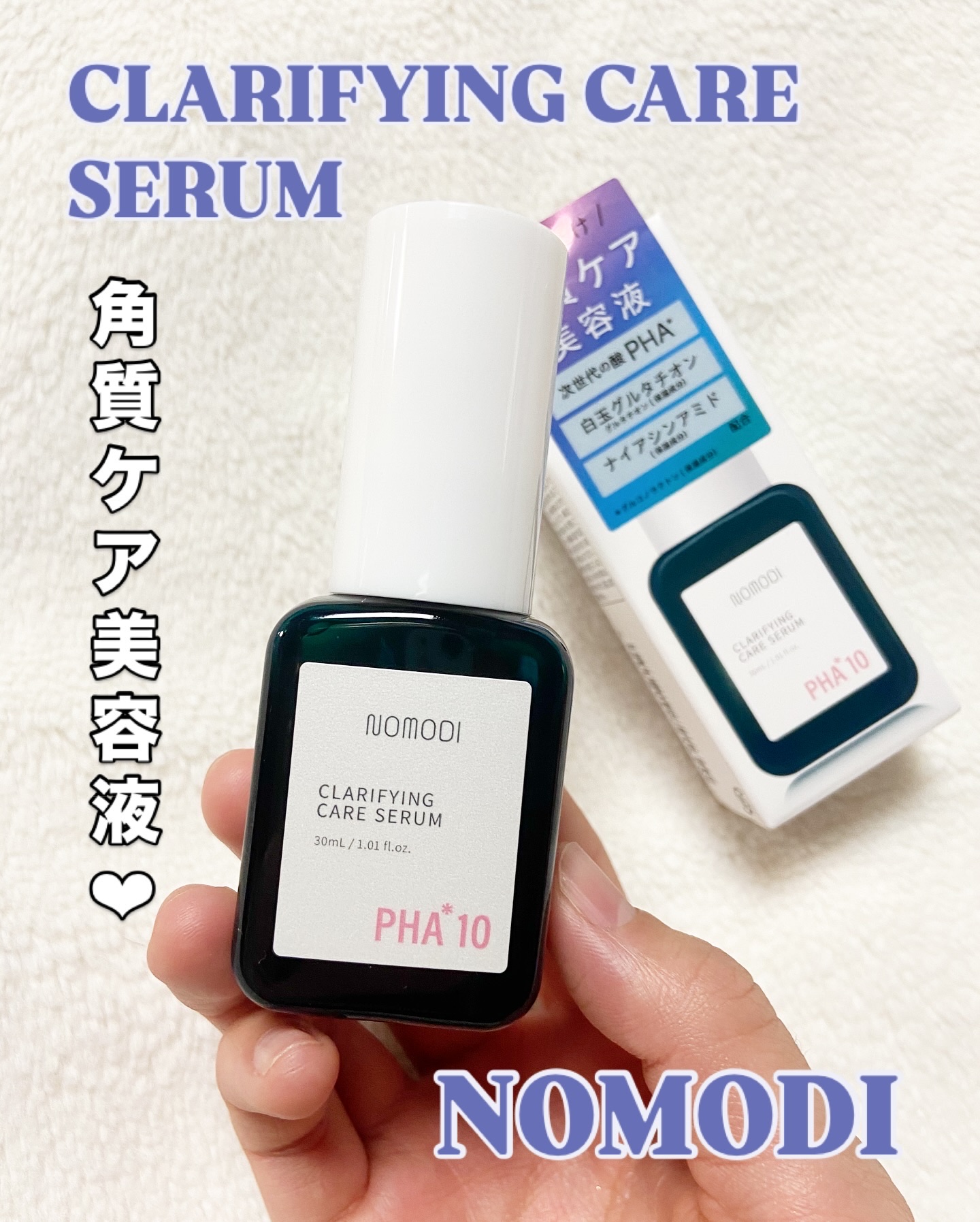 クラリファイング　ケア　セラム/ノモディ/美容液を使ったクチコミ（1枚目）