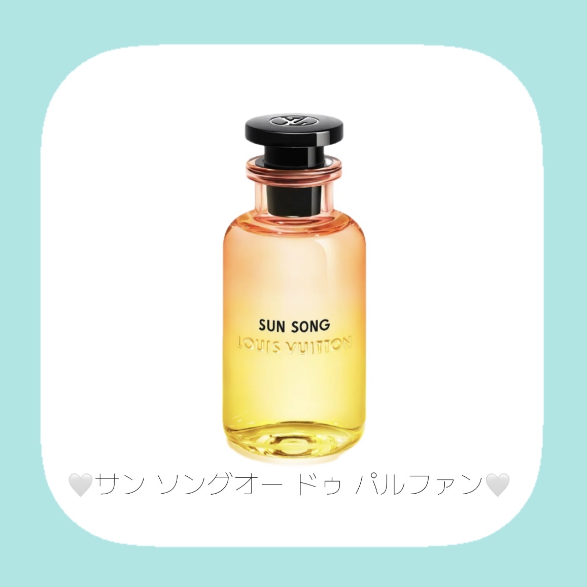 LOUIS VUITTONルイヴィトン　サンソング　オードゥパルファン100ml シンフォニー パルファン ｜ルイ・ヴィトン 公式サイト - LP0249