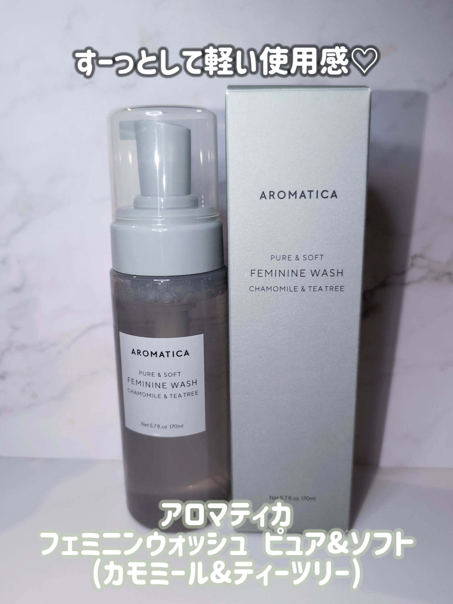 ピュア＆ソフトフェミニンウォッシュ /AROMATICA/デリケートゾーンケアを使ったクチコミ（3枚目）