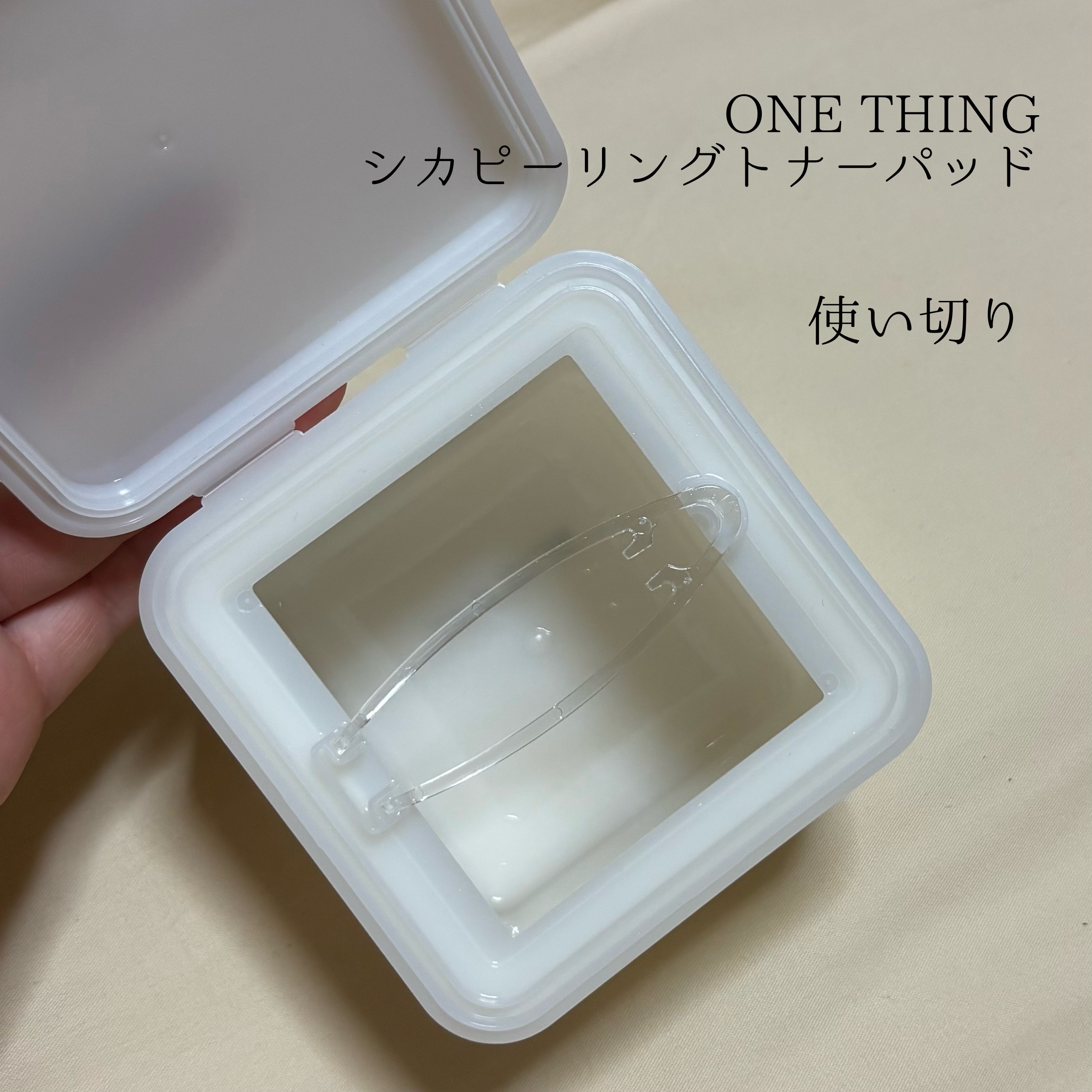 ONE THING シカピーリングトナーパッドのクチコミ「ONE THING
シカピーリングトナーパッド

ピーリング成分が入っていて
実際に使った後は.....」（1枚目）