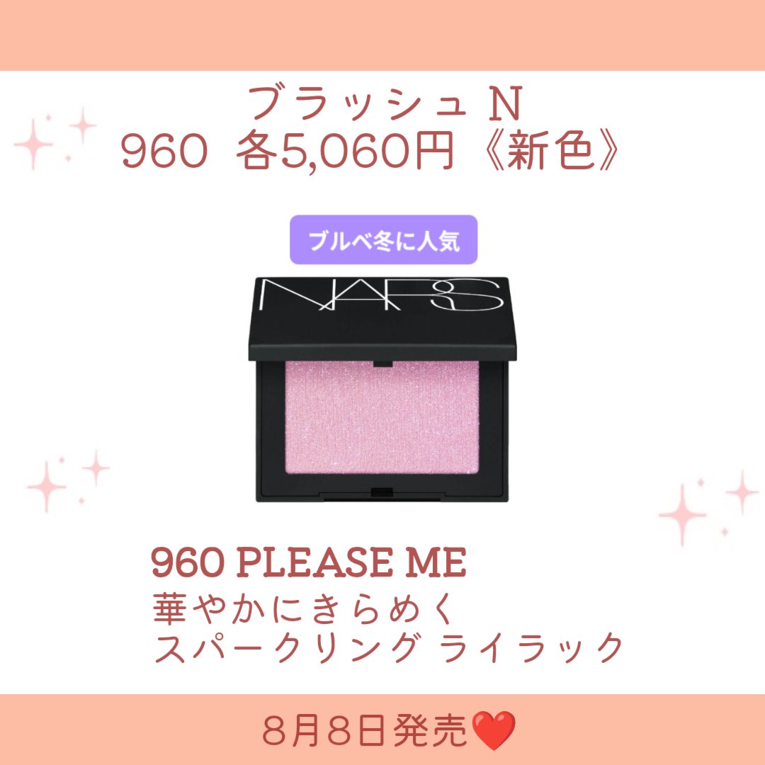 NARS × NCT WISH ブラッシュN ユウシ 使用色 チーク BEAUTY] NARSの新