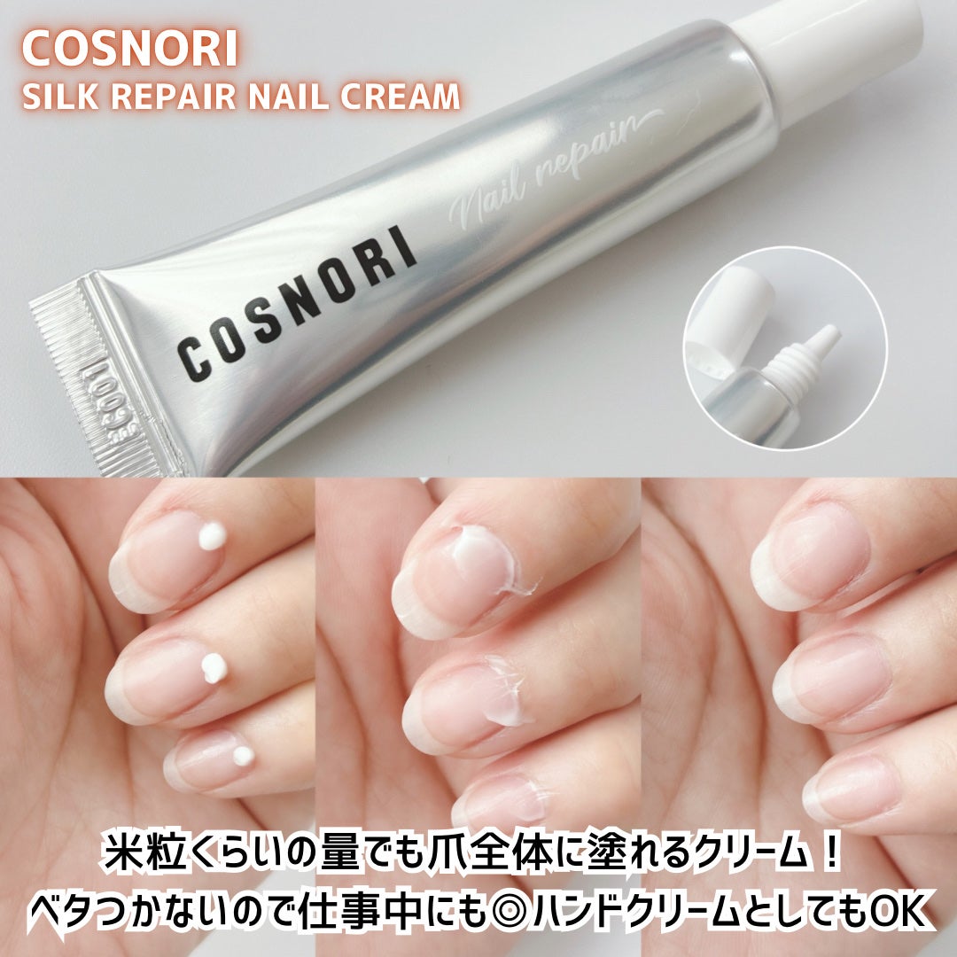 シルクリペアネイルクリーム/COSNORI/ネイルオイル・トリートメントを使ったクチコミ(8枚目)
