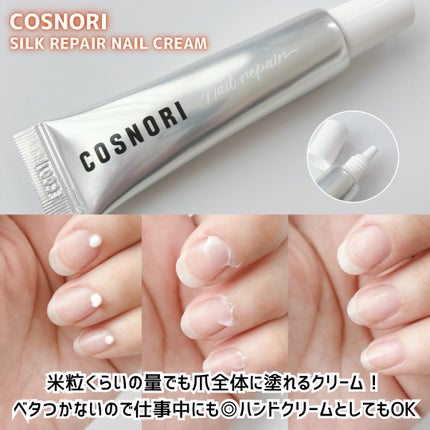 シルクリペアネイルクリーム/COSNORI/ネイルオイル・トリートメントを使ったクチコミ(8枚目)