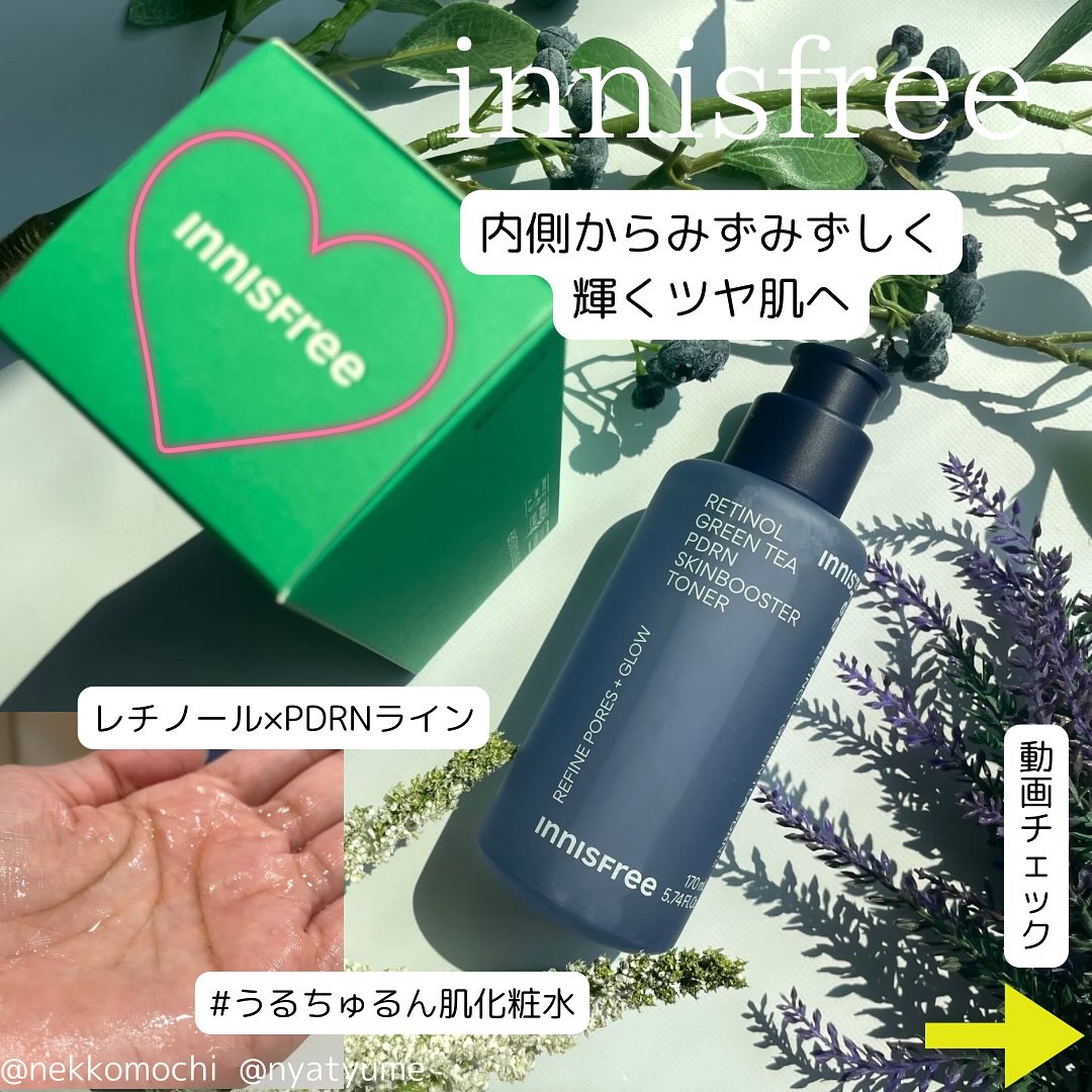 レチノール　PDRN　アドバンスド　エッセンスローション/innisfree/化粧水を使ったクチコミ（1枚目）