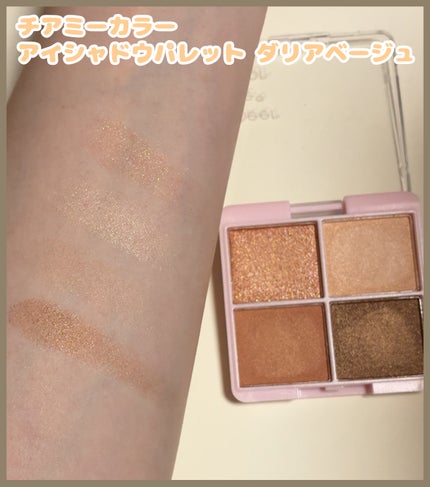 アイシャドウパレット/CHEER me COLOR/アイシャドウパレットを使ったクチコミ(2枚目)
