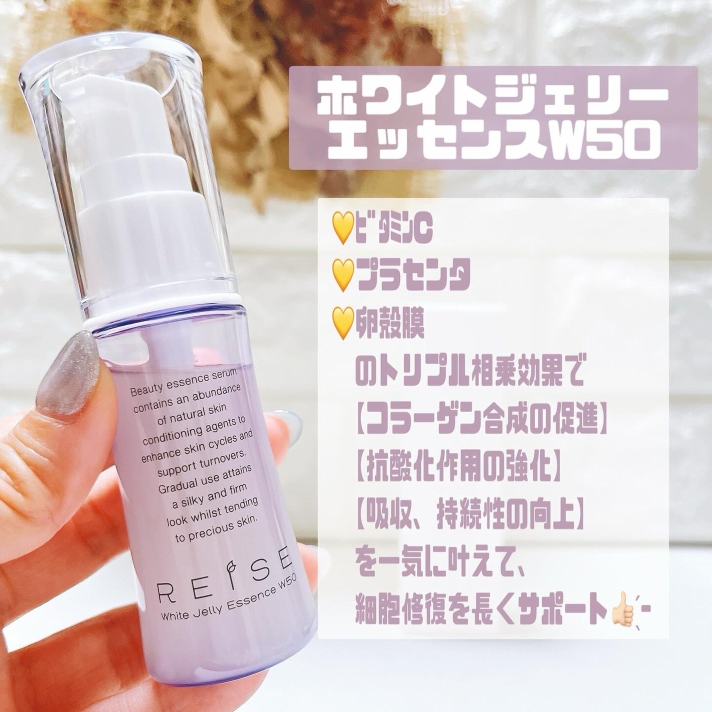 ホワイト ジェリーエッセンスW50/REISE/美容液を使ったクチコミ(2枚目)