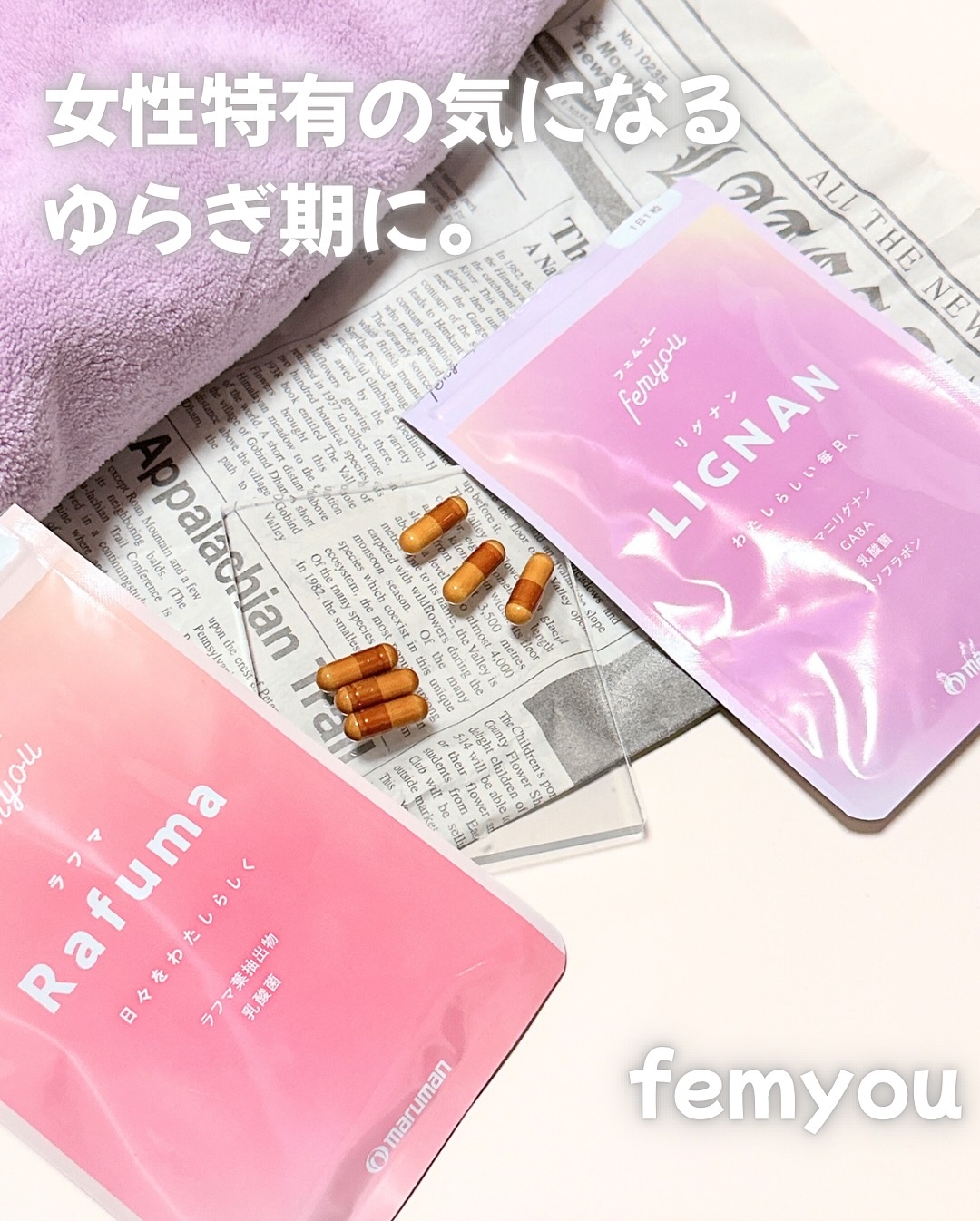 Rafuma（ラフマ）/femyou/健康サプリメントを使ったクチコミ（2枚目）