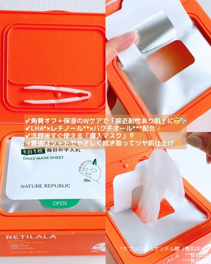 レチララ デイリーシートマスク/ネイチャーリパブリック/シートマスク・パックを使ったクチコミ(2枚目)