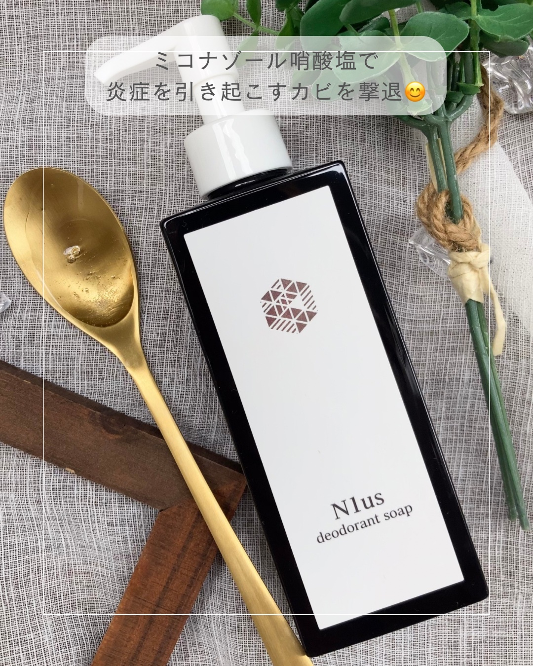 N1us デオトラントソープ/N1us/デオドラント・制汗剤を使ったクチコミ（2枚目）