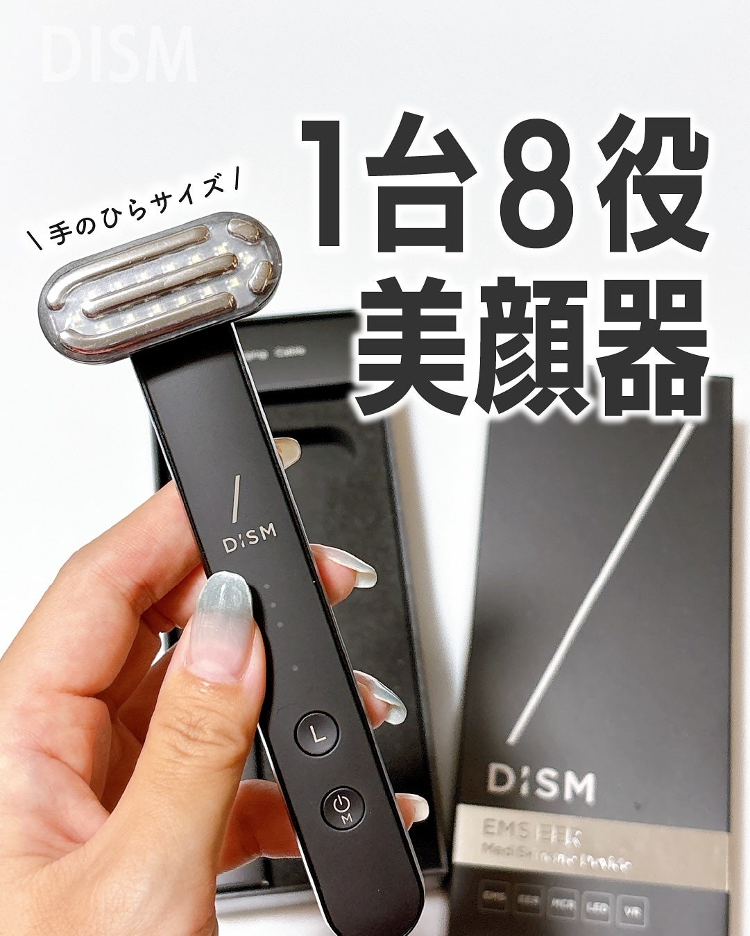 ディズム EMS EER メディスキンケアデバイス/DISM/美顔器・マッサージを使ったクチコミ(1枚目)