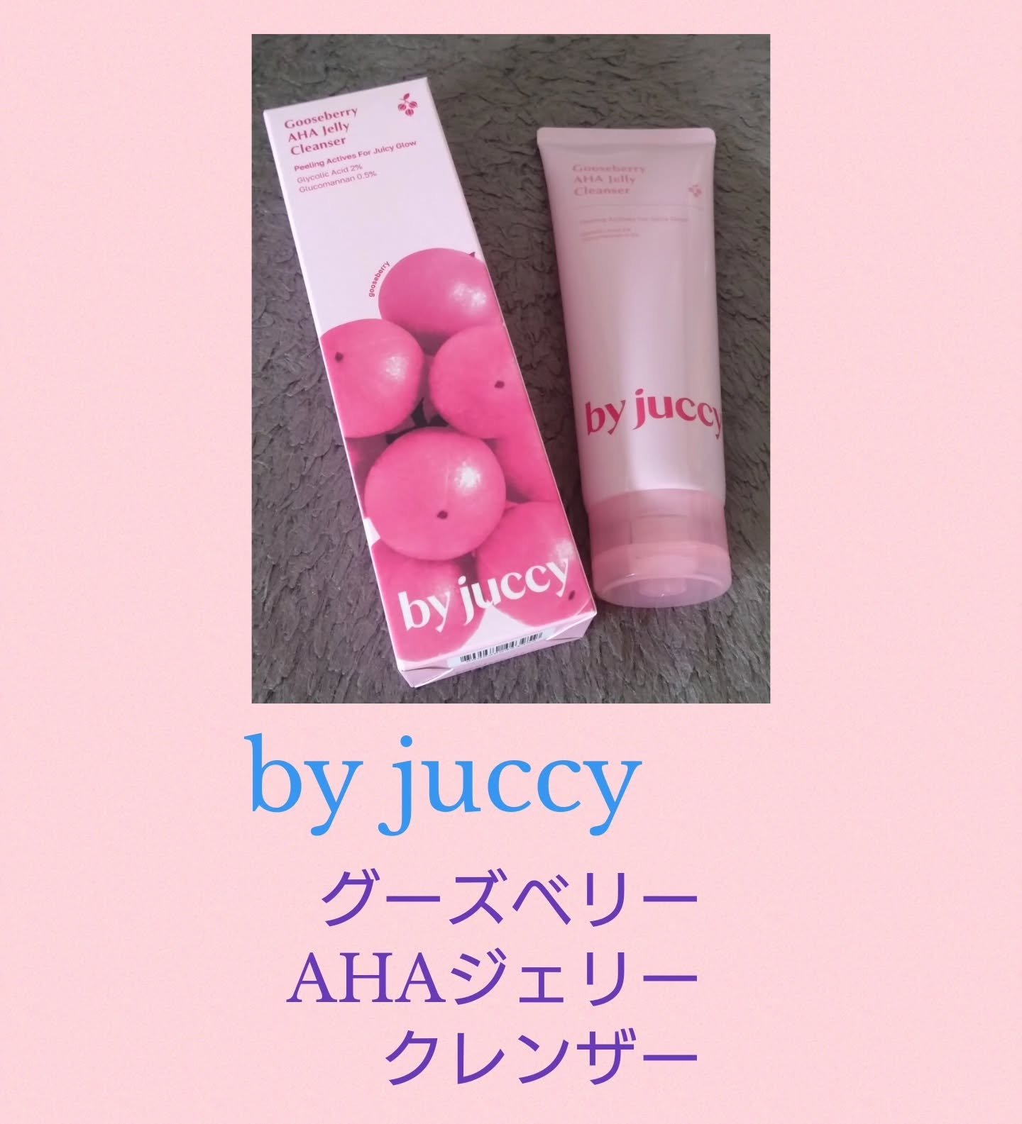 Gooseberry AHA Jelly Cleanser/By Juccy/クレンジングジェルを使ったクチコミ（1枚目）