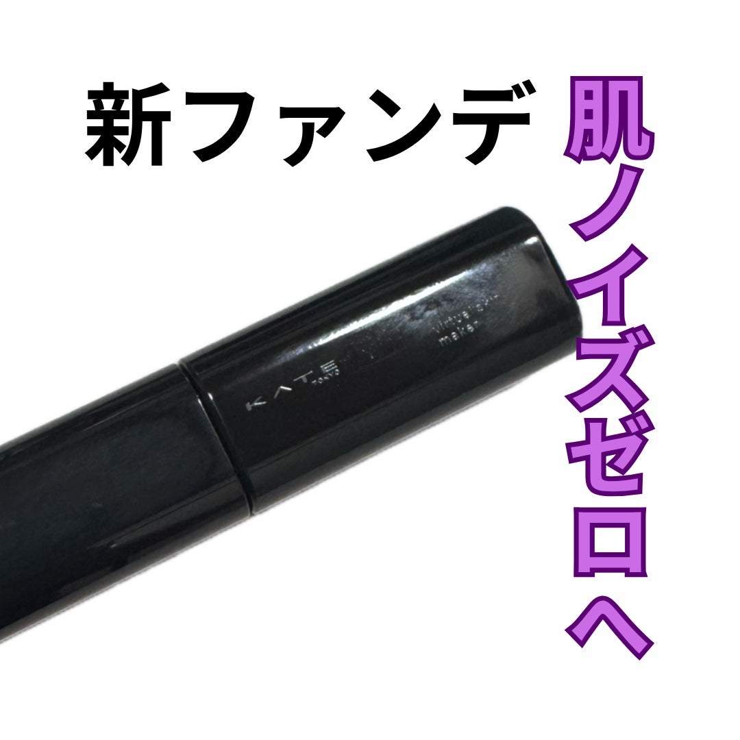 ケイト バーチャルスキンメイカー/KATE/リキッドファンデーションを使ったクチコミ(1枚目)